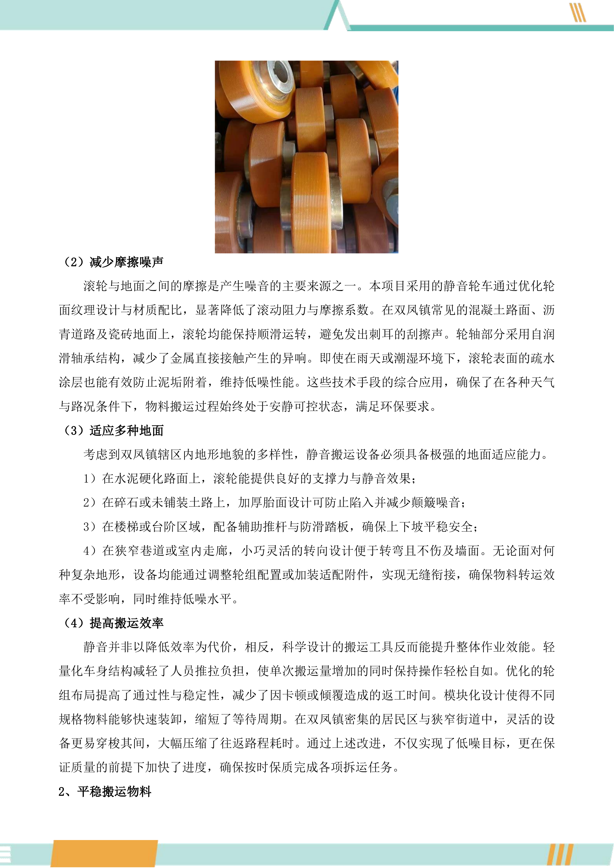 双凤镇331第三方服务投标方案.docx 第15页