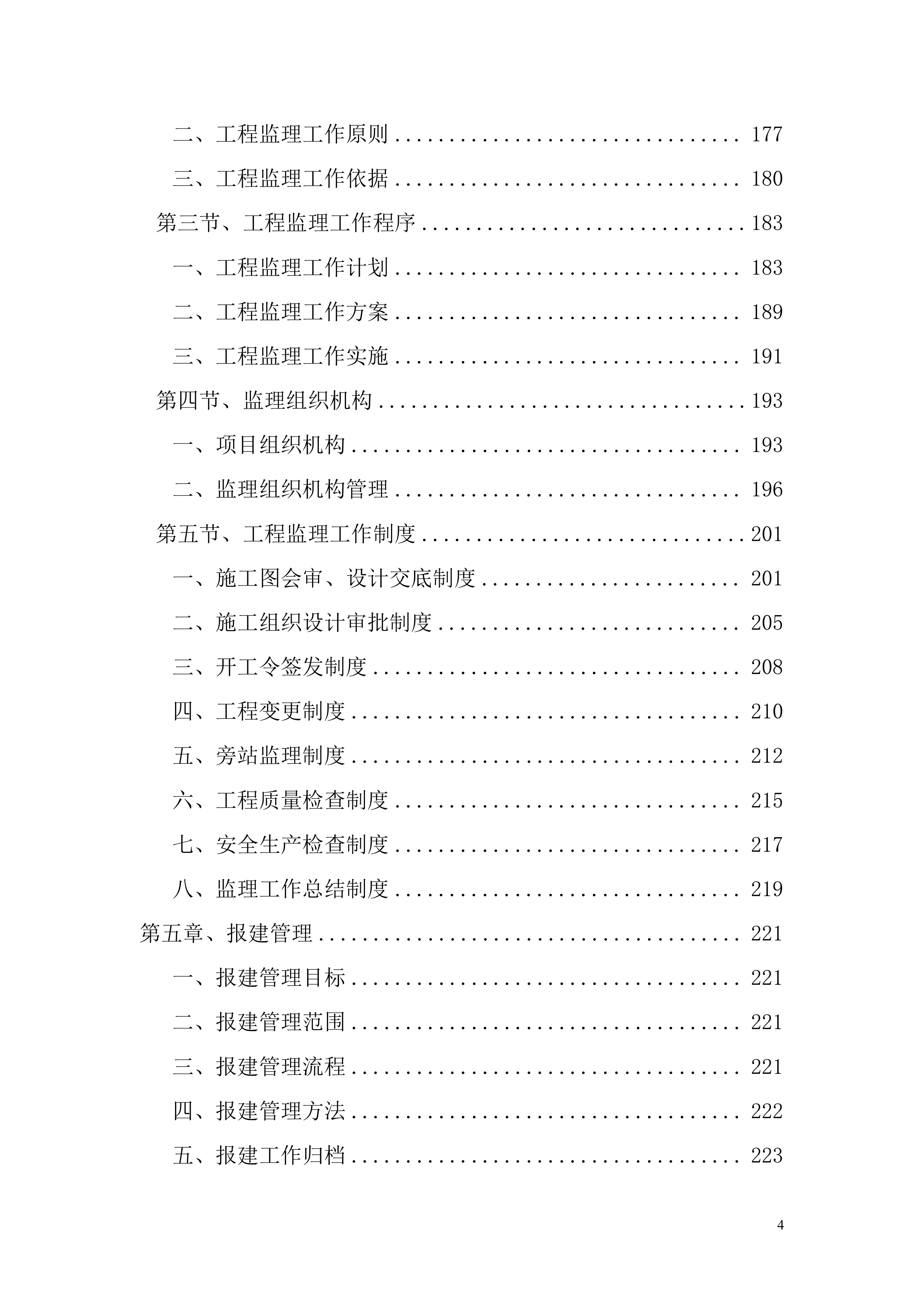 全过程工程咨询服务项目方案投标方案.docx 第4页
