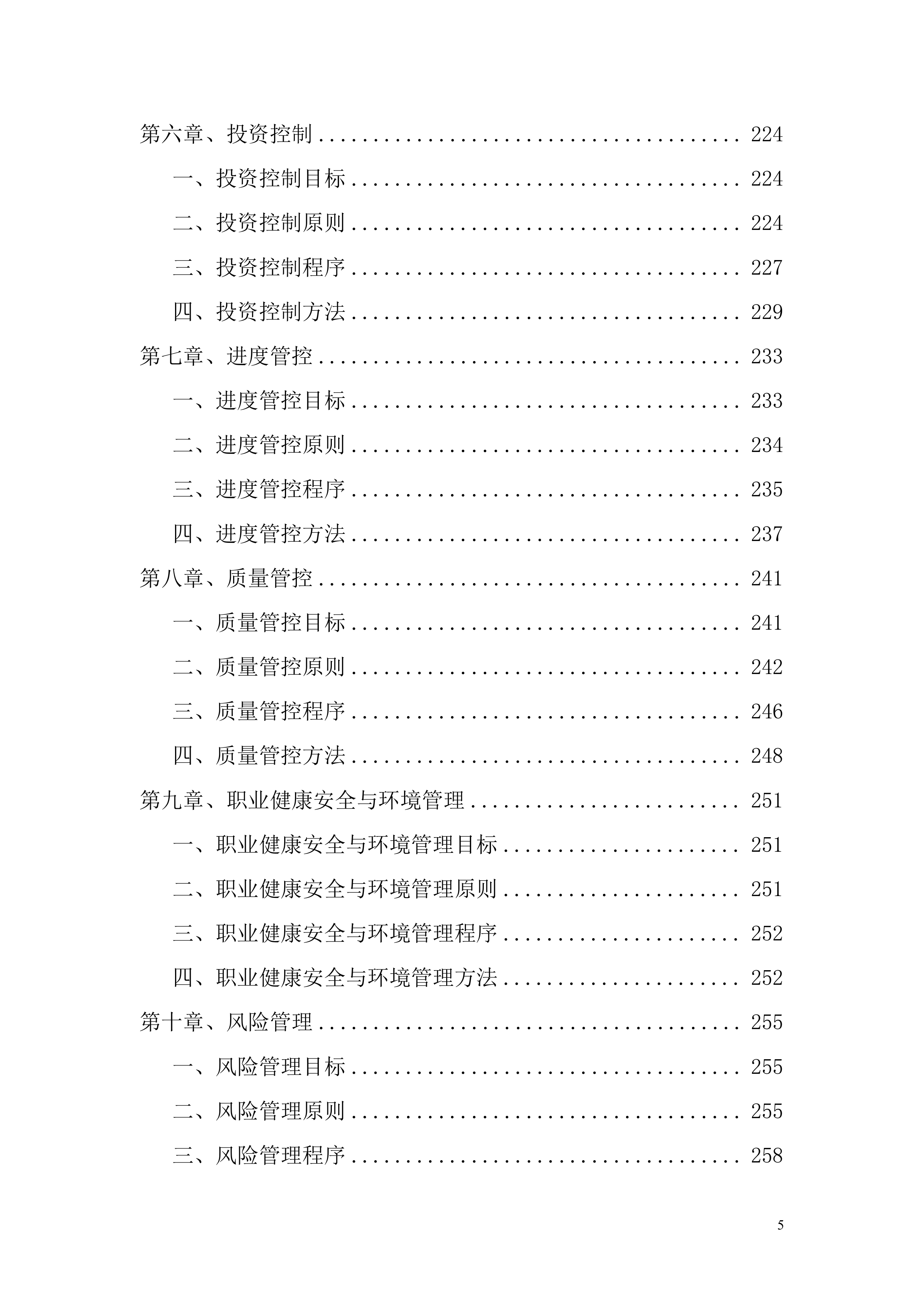 全过程工程咨询服务项目方案投标方案.docx 第5页