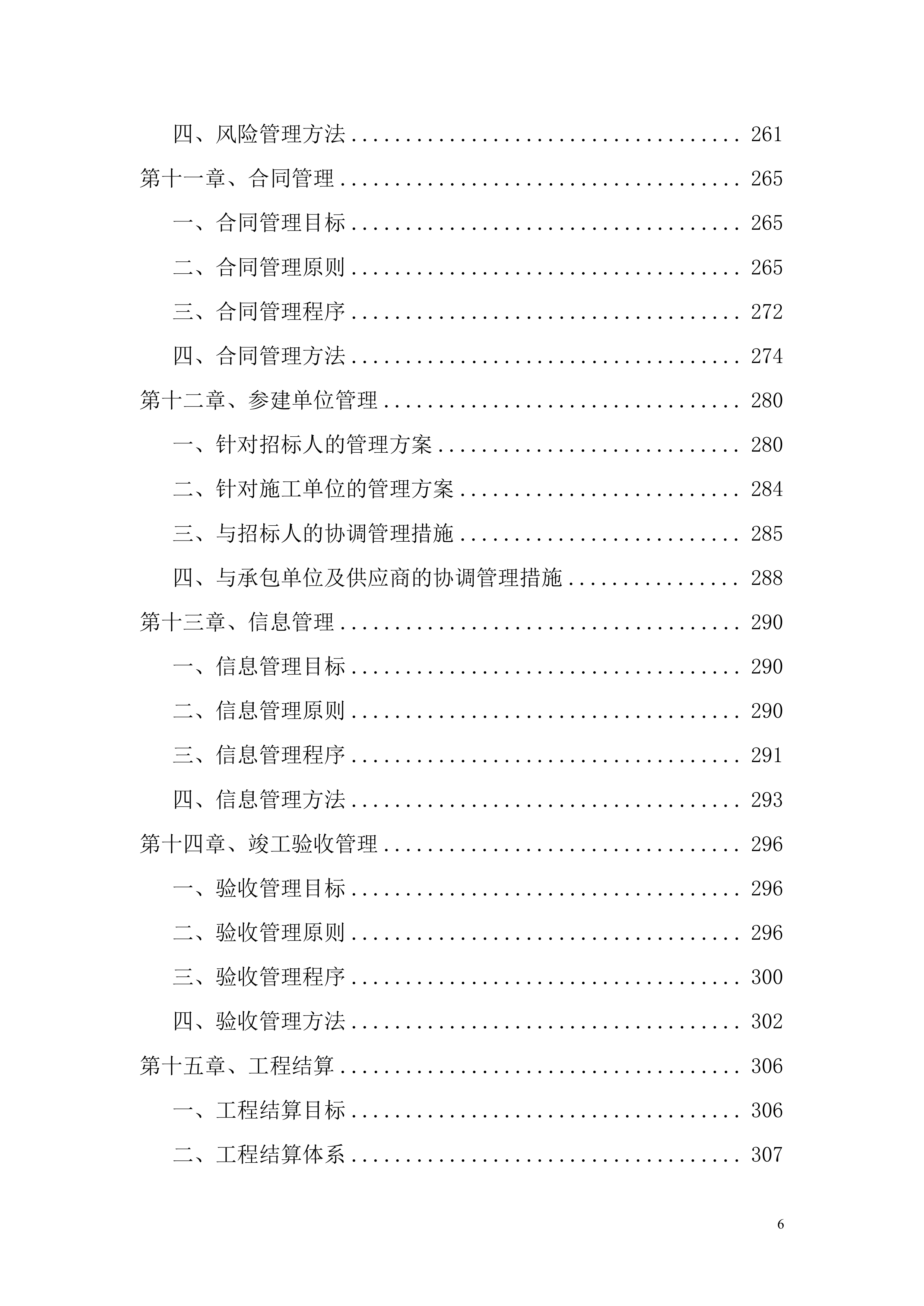 全过程工程咨询服务项目方案投标方案.docx 第6页
