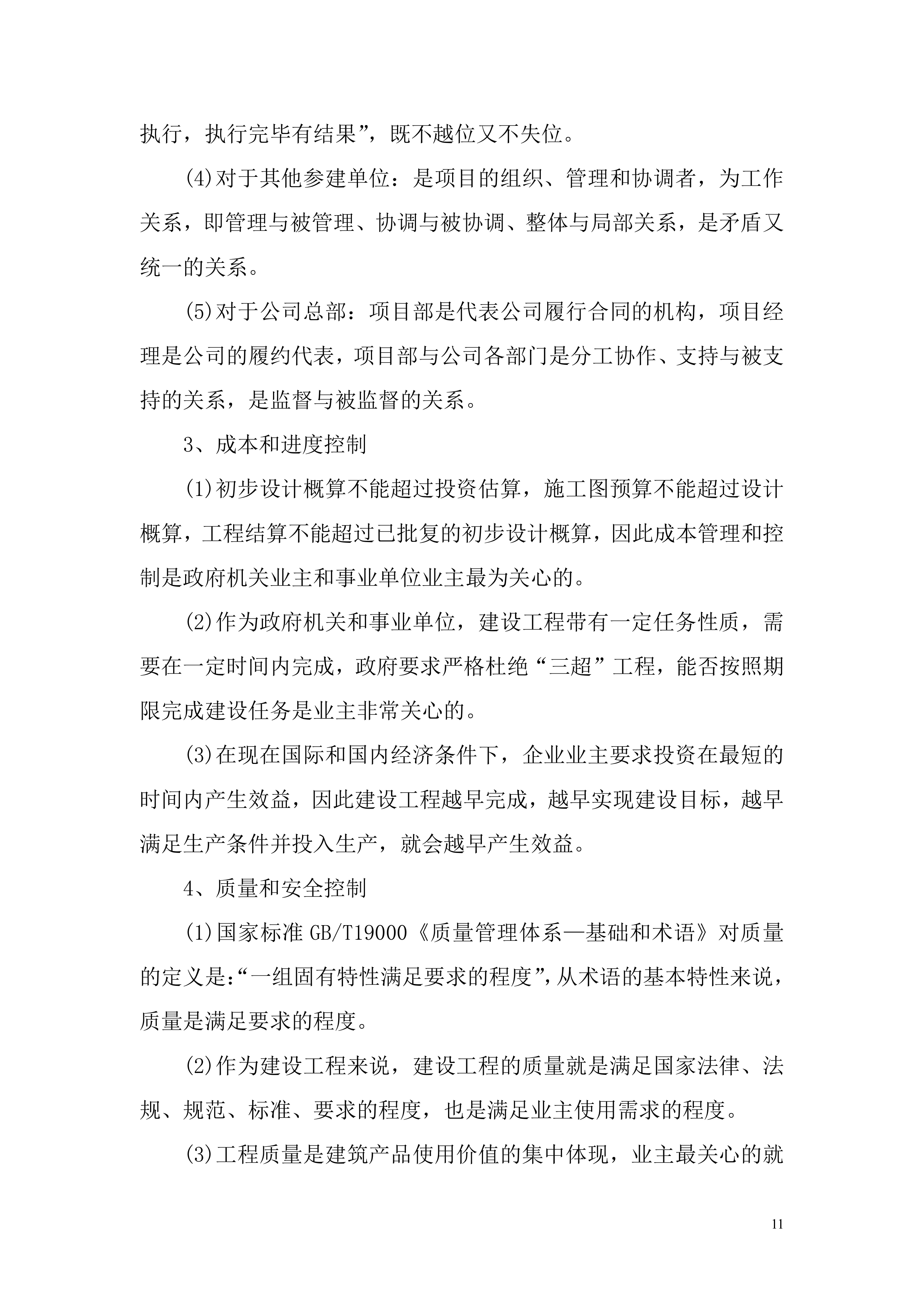 全过程工程咨询服务项目方案投标方案.docx 第11页