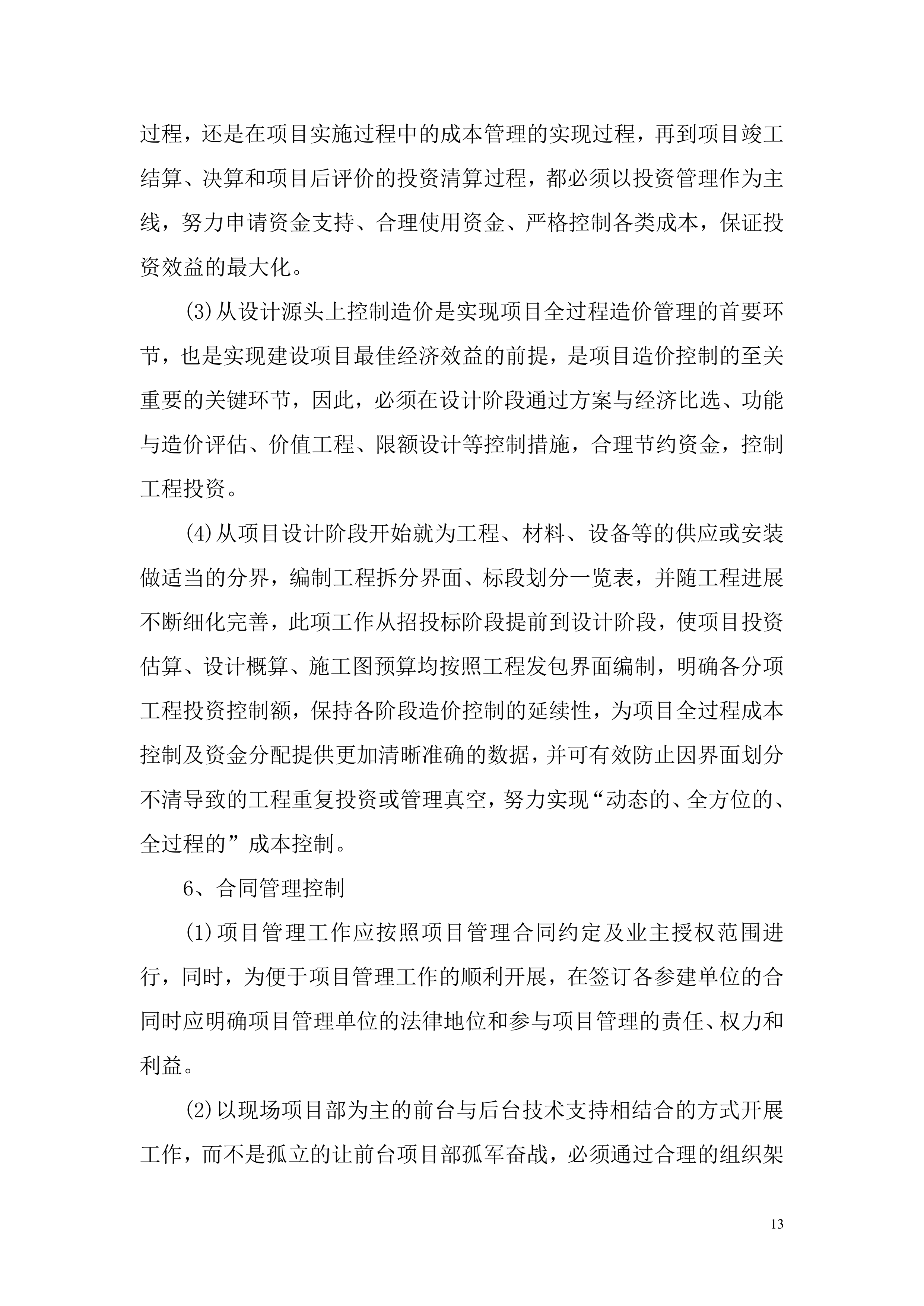 全过程工程咨询服务项目方案投标方案.docx 第13页