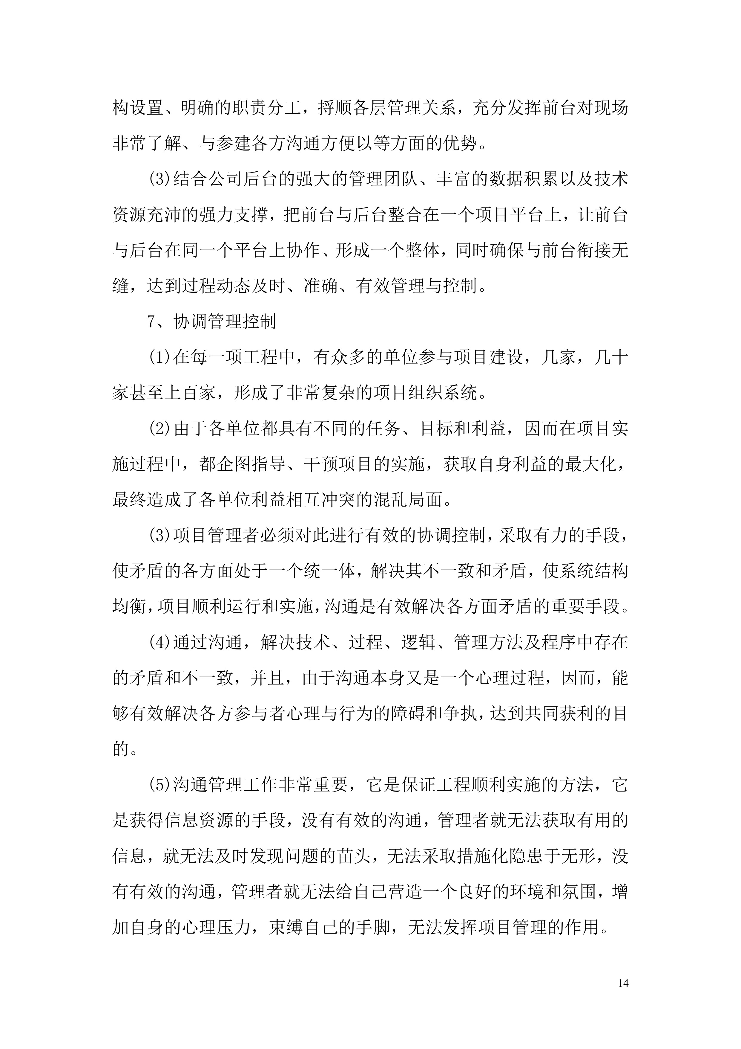 全过程工程咨询服务项目方案投标方案.docx 第14页