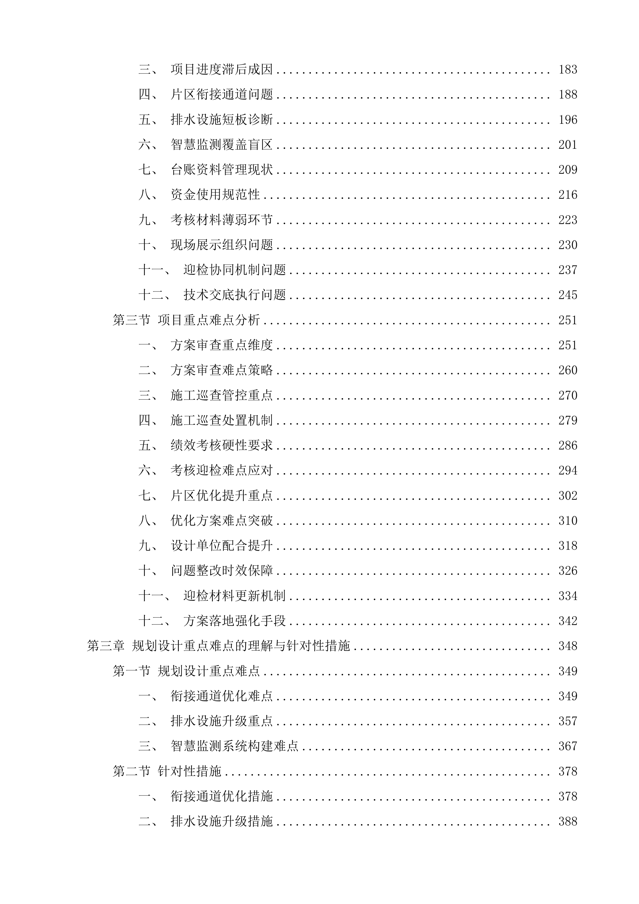 2025年度生态科技新城系统化全域推进海绵示范城市建设全过程技术咨询服务项目投标方案.docx 第2页