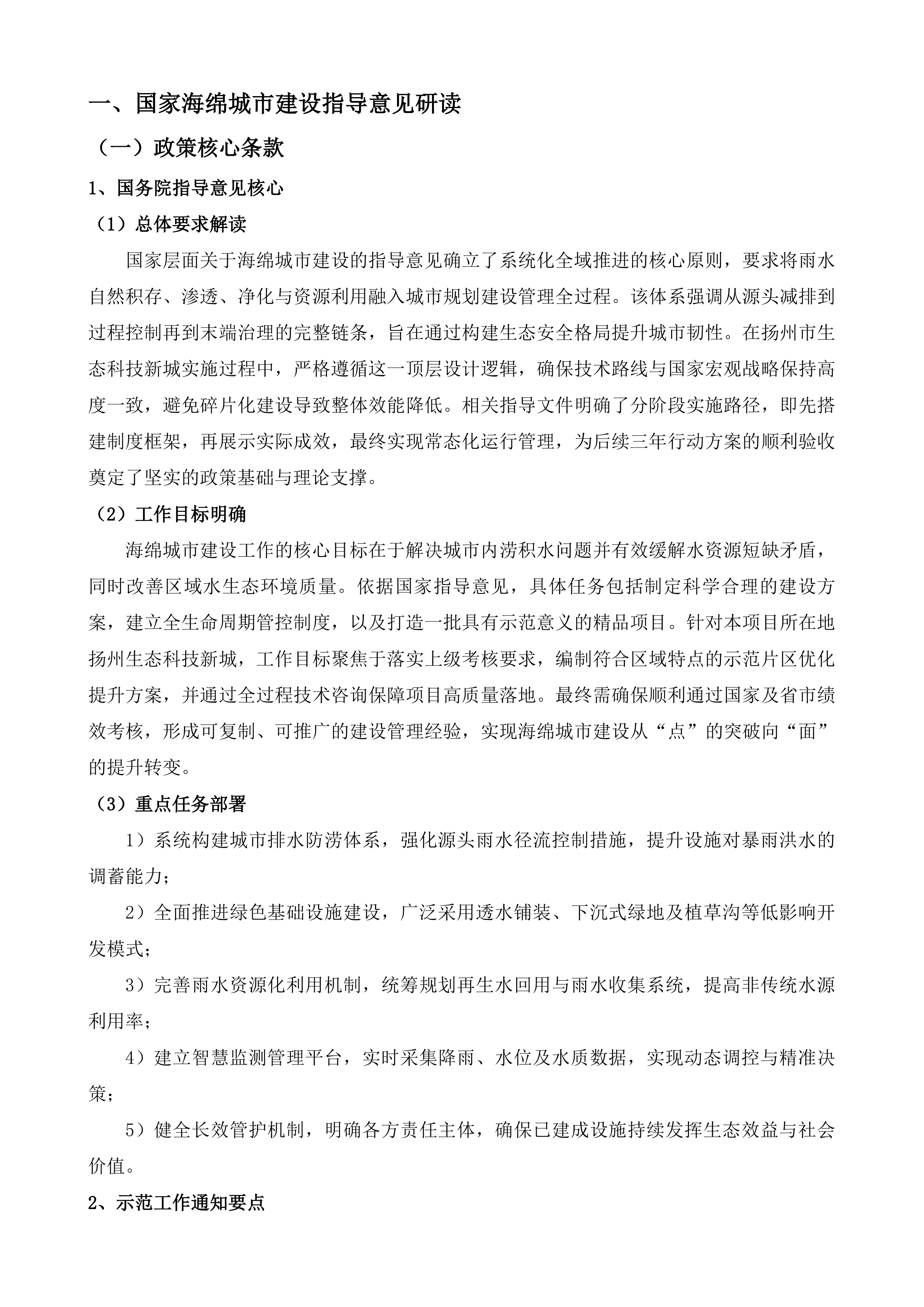 2025年度生态科技新城系统化全域推进海绵示范城市建设全过程技术咨询服务项目投标方案.docx 第5页