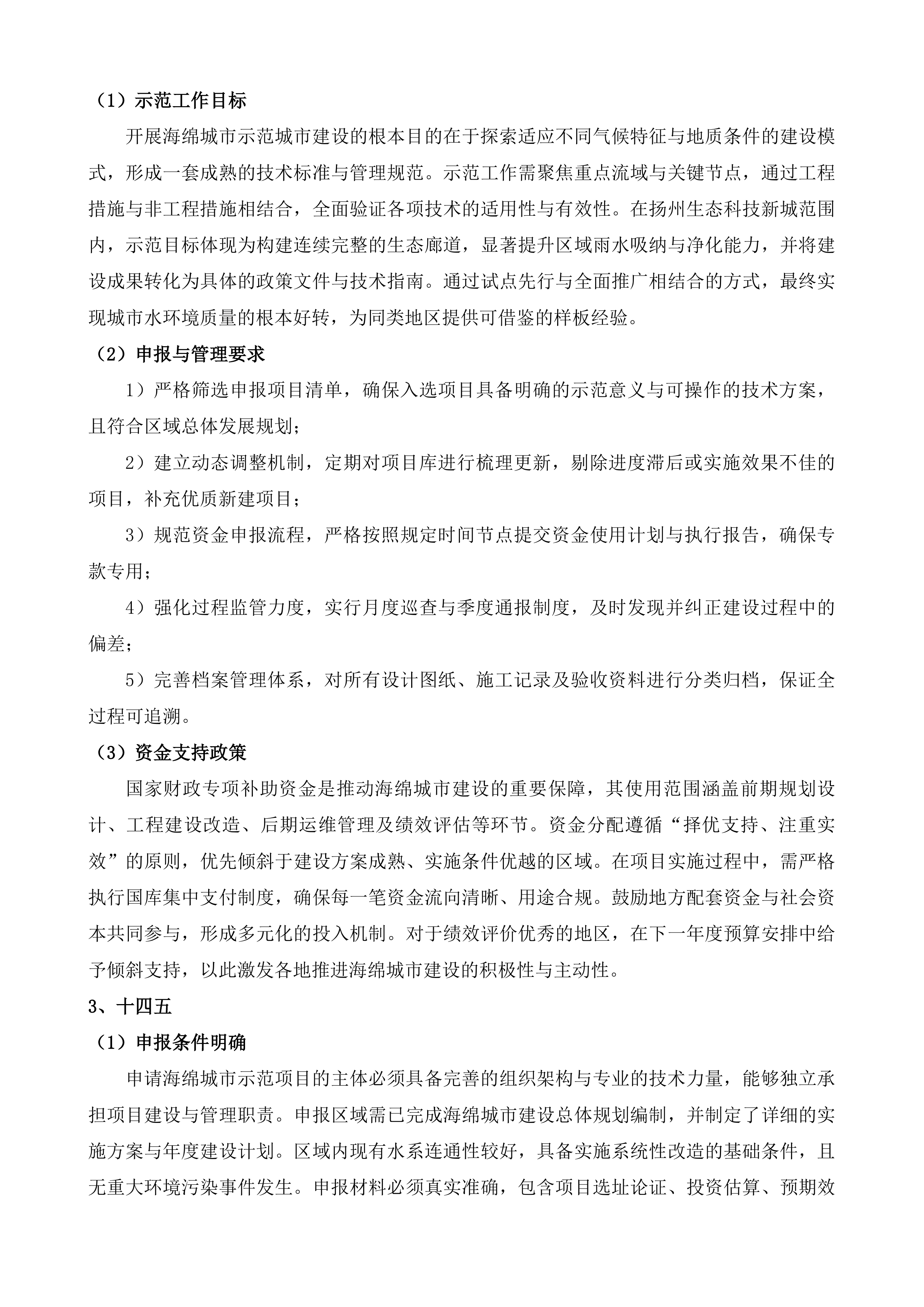 2025年度生态科技新城系统化全域推进海绵示范城市建设全过程技术咨询服务项目投标方案.docx 第6页