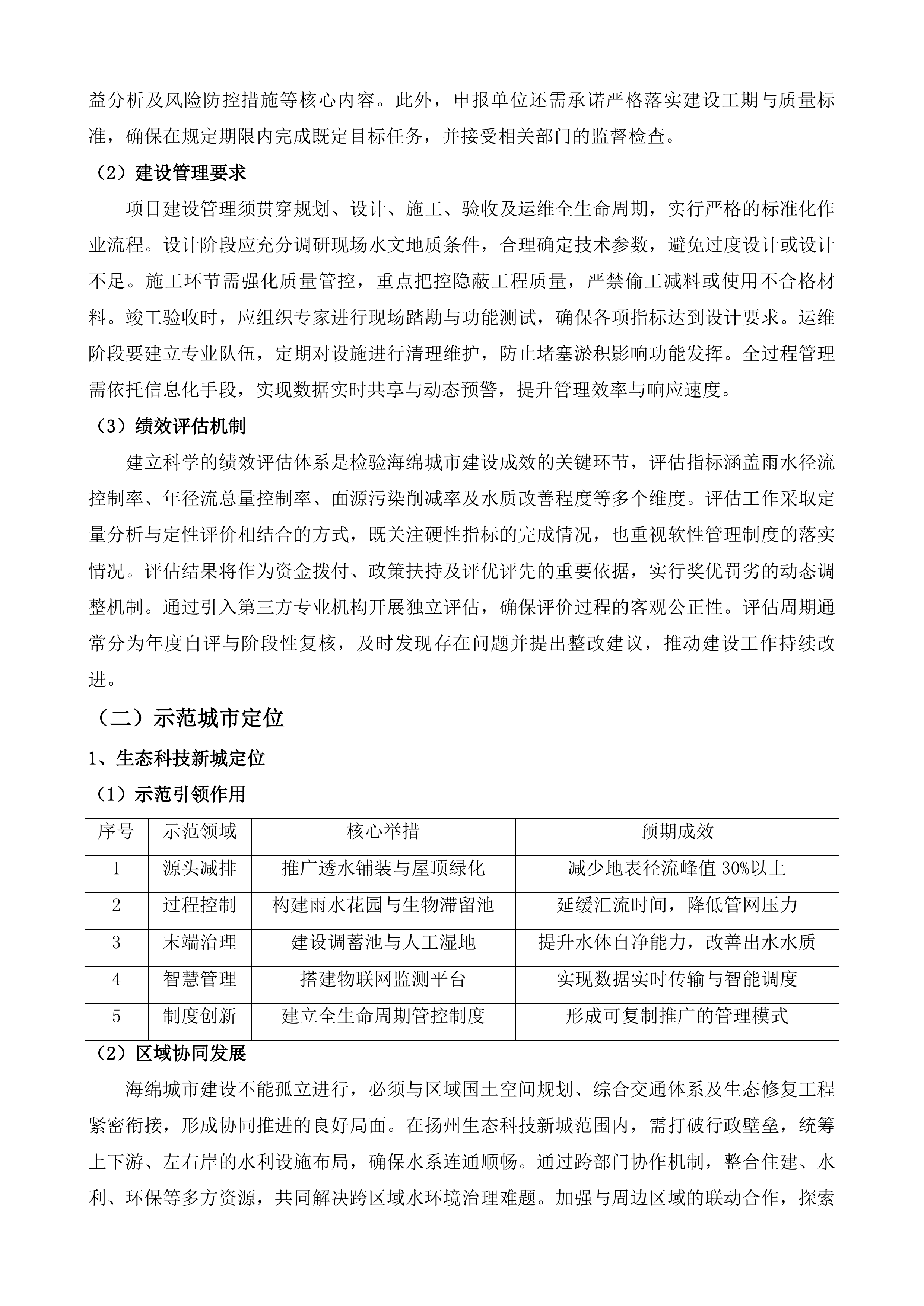 2025年度生态科技新城系统化全域推进海绵示范城市建设全过程技术咨询服务项目投标方案.docx 第7页