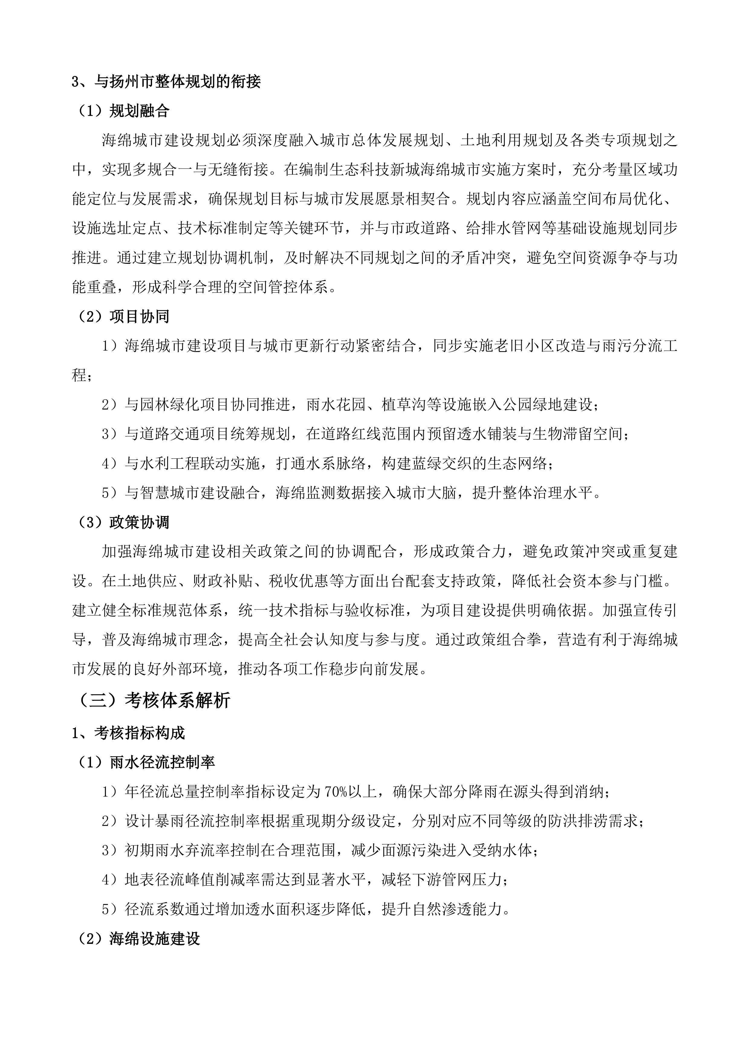 2025年度生态科技新城系统化全域推进海绵示范城市建设全过程技术咨询服务项目投标方案.docx 第9页