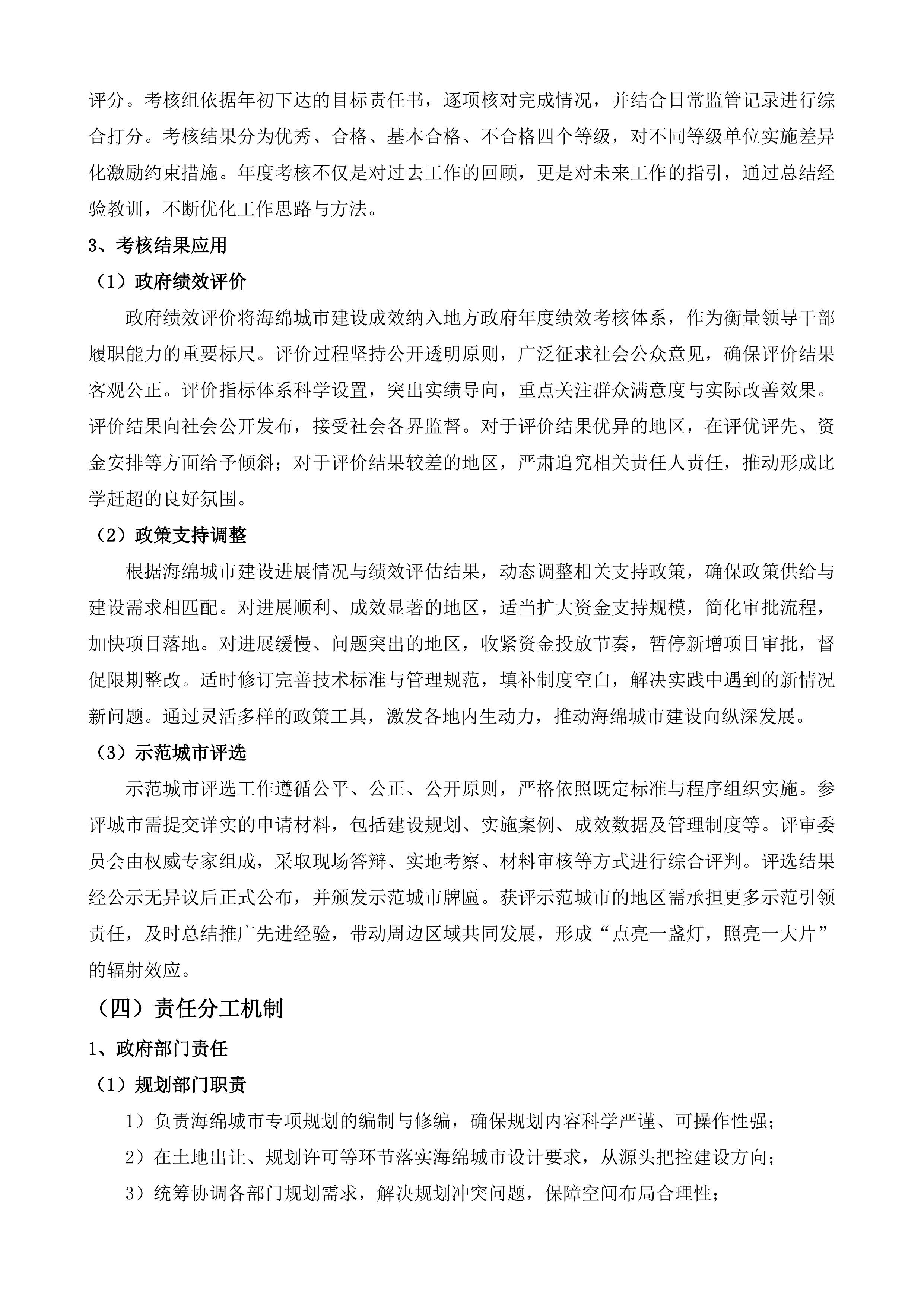 2025年度生态科技新城系统化全域推进海绵示范城市建设全过程技术咨询服务项目投标方案.docx 第11页