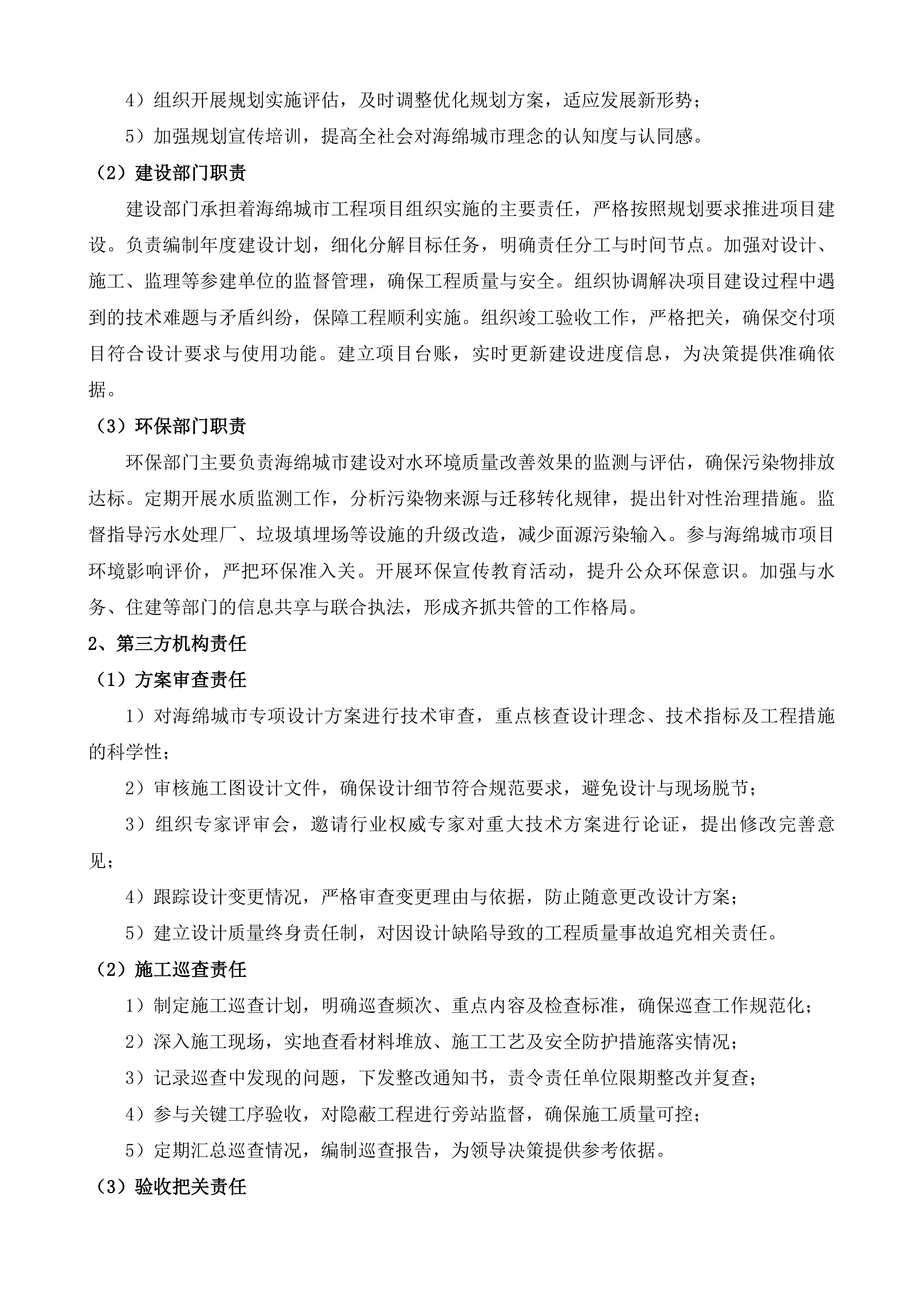 2025年度生态科技新城系统化全域推进海绵示范城市建设全过程技术咨询服务项目投标方案.docx 第12页