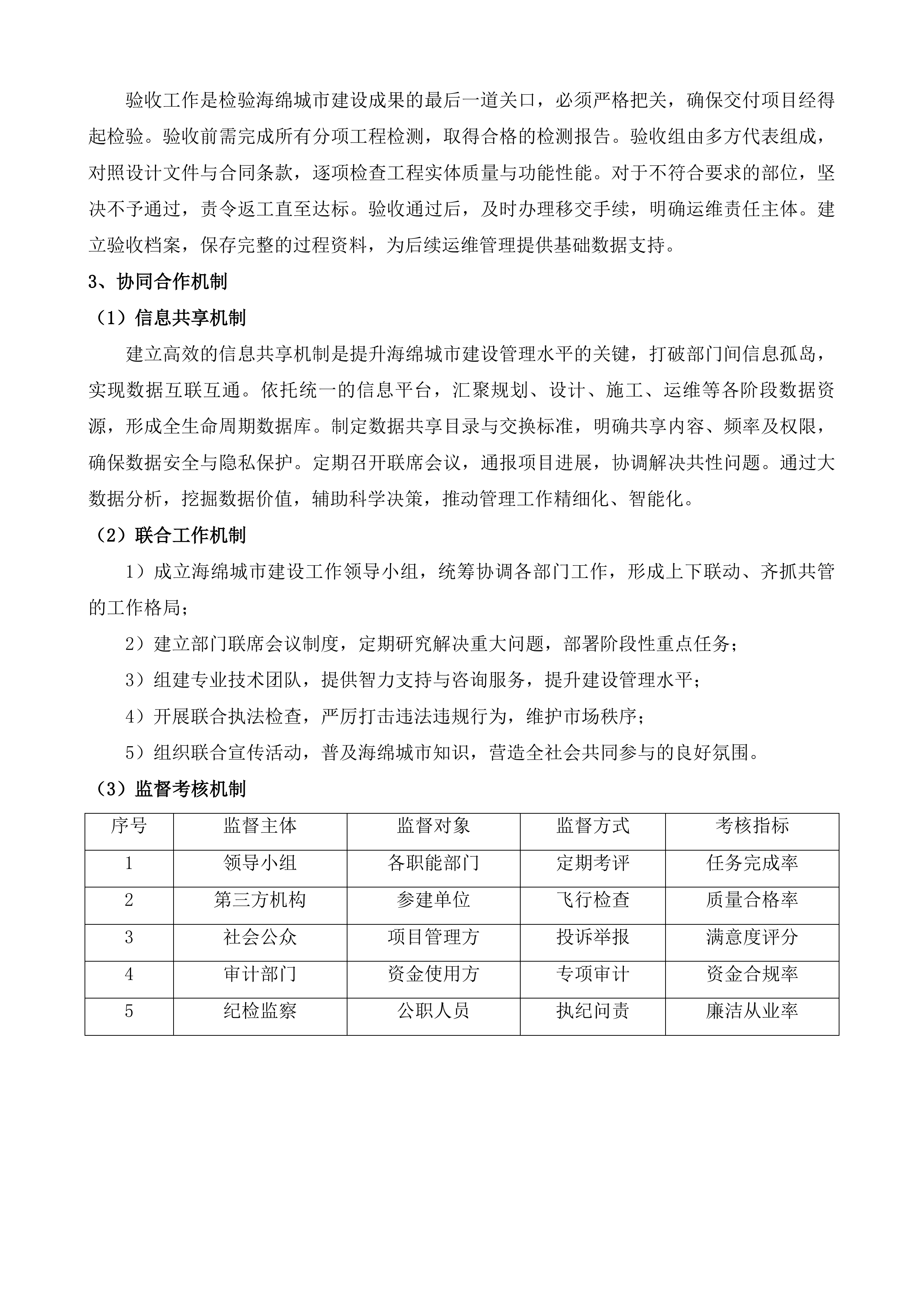 2025年度生态科技新城系统化全域推进海绵示范城市建设全过程技术咨询服务项目投标方案.docx 第13页