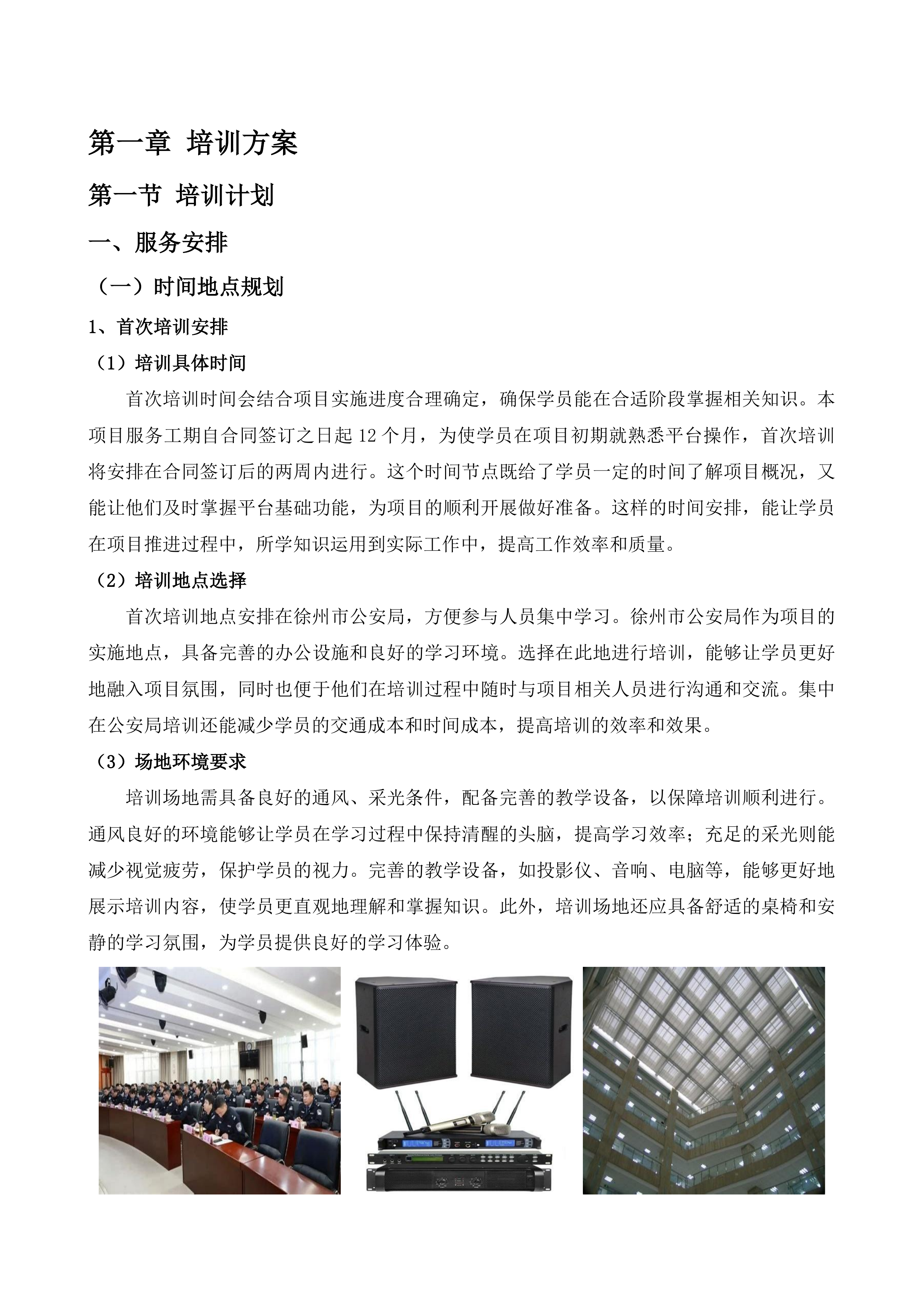 AI智能化反欺诈服务投标方案.docx 第3页