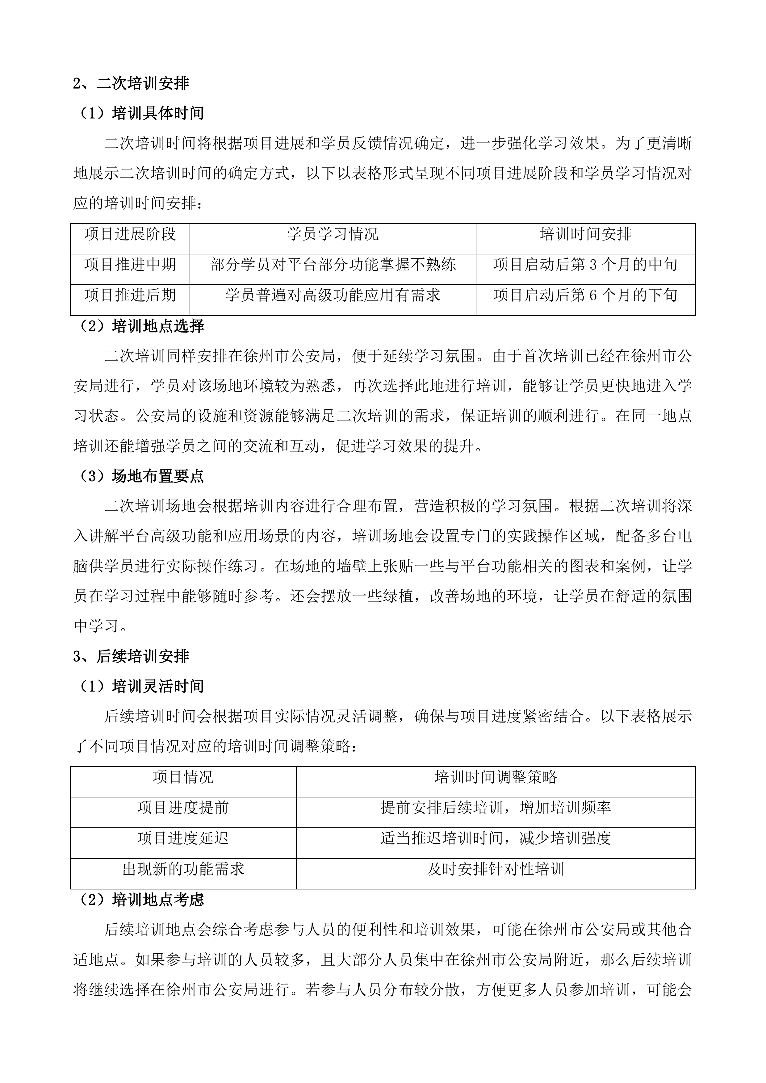 AI智能化反欺诈服务投标方案.docx 第4页