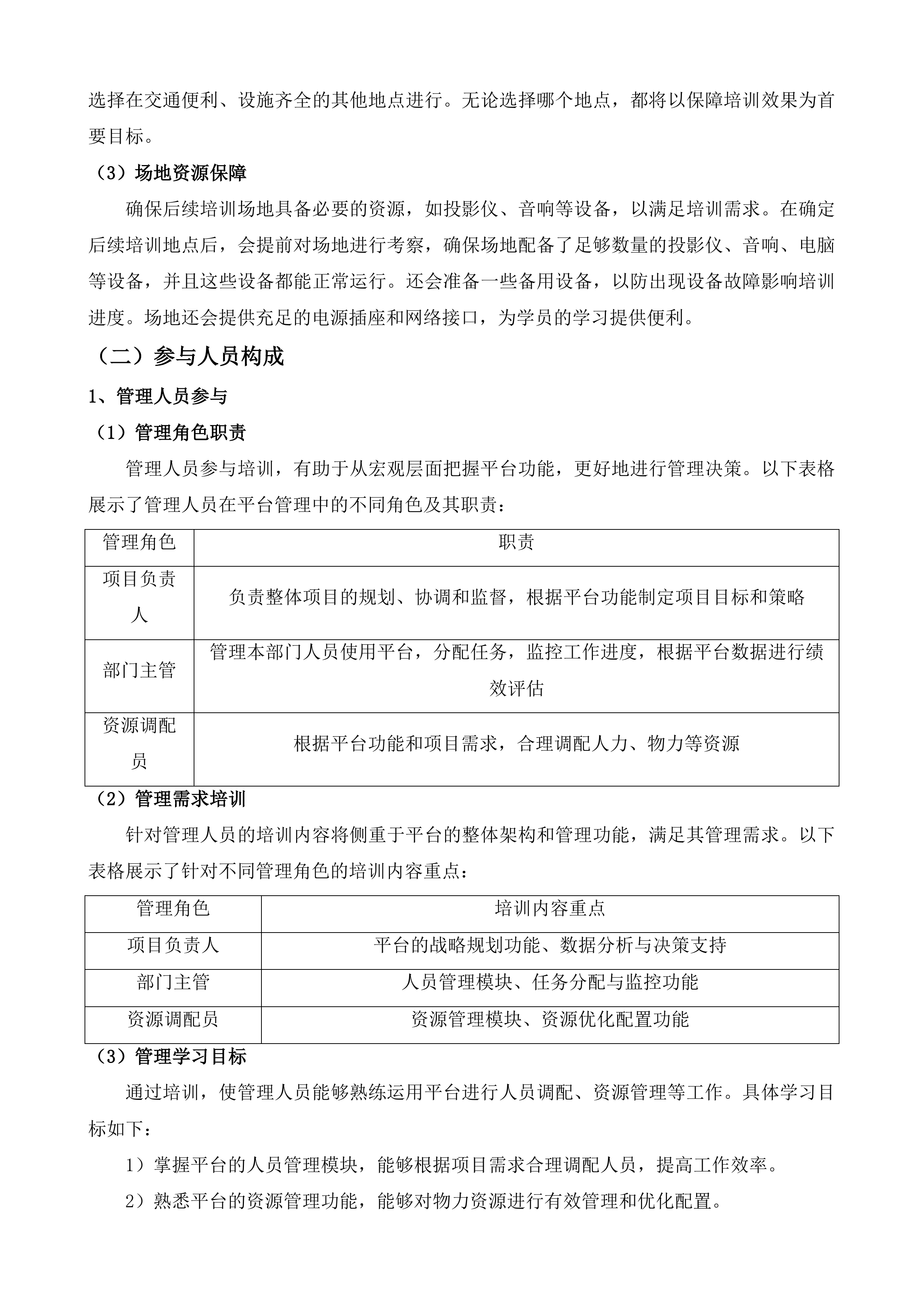 AI智能化反欺诈服务投标方案.docx 第5页