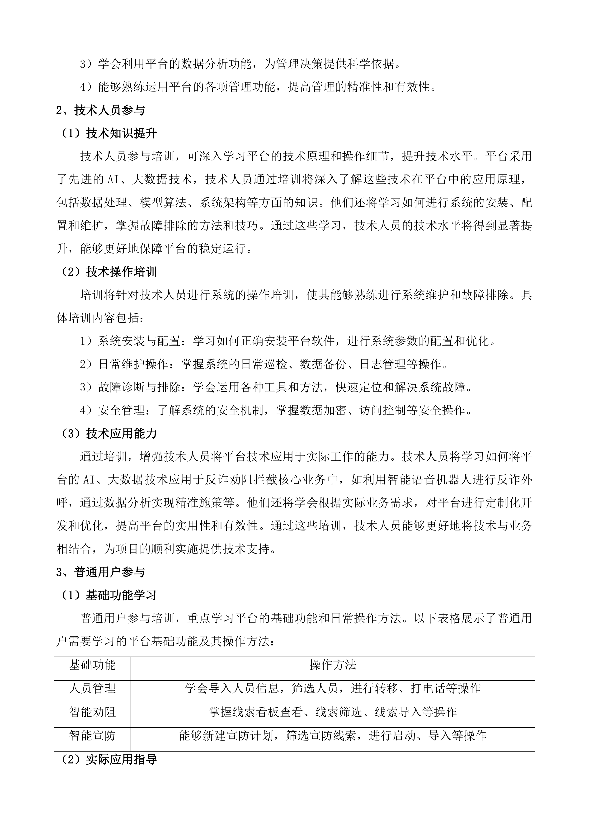 AI智能化反欺诈服务投标方案.docx 第6页