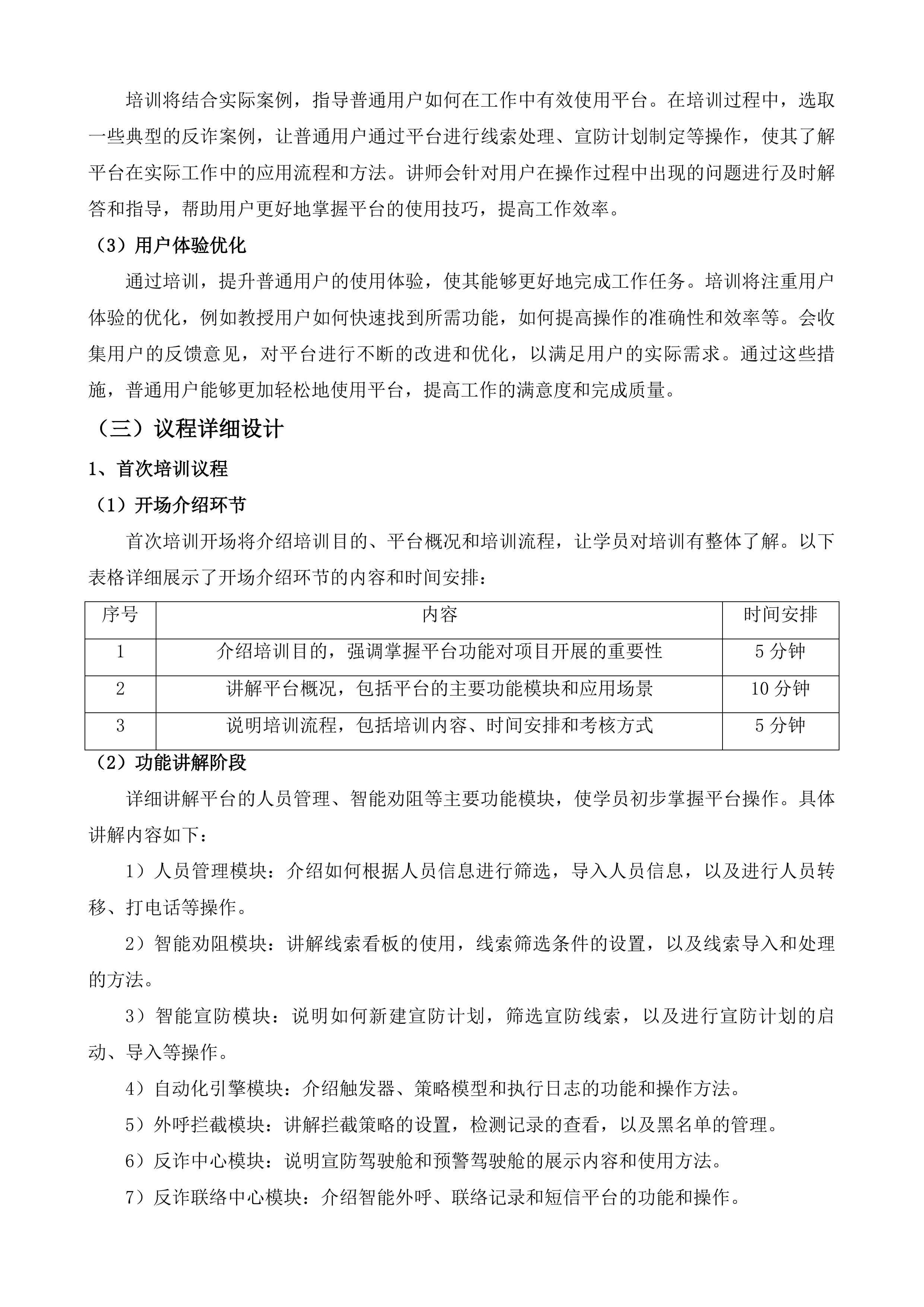 AI智能化反欺诈服务投标方案.docx 第7页
