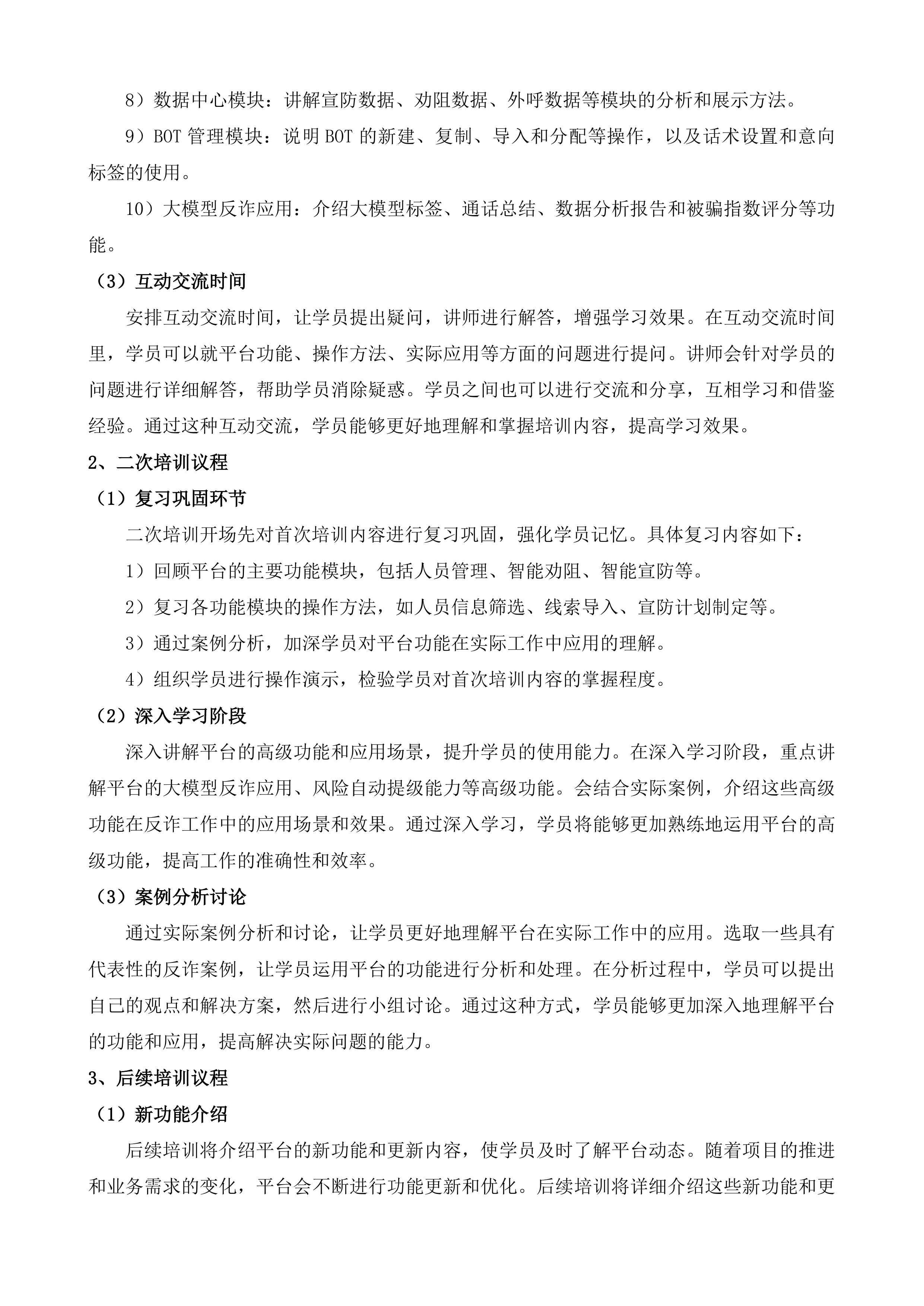 AI智能化反欺诈服务投标方案.docx 第8页