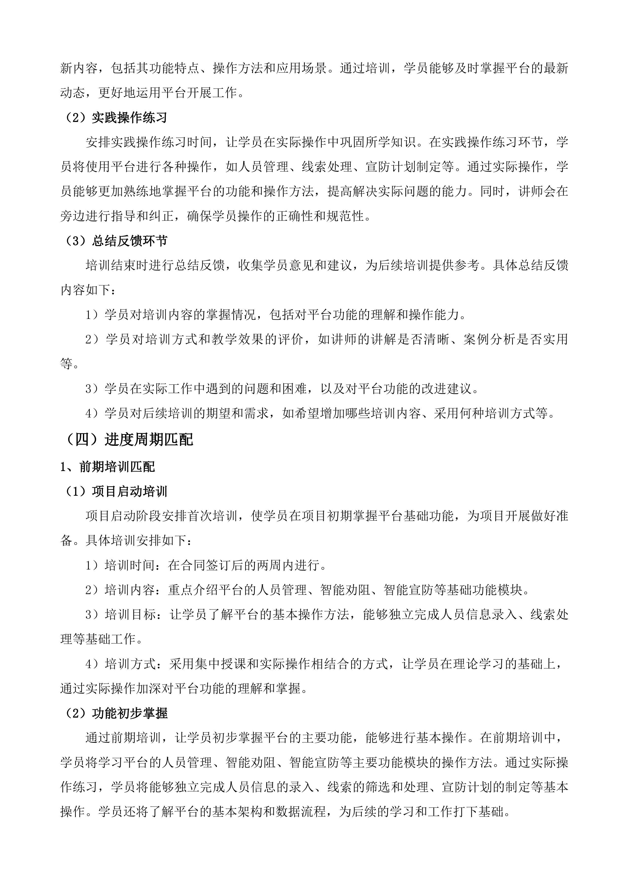 AI智能化反欺诈服务投标方案.docx 第9页
