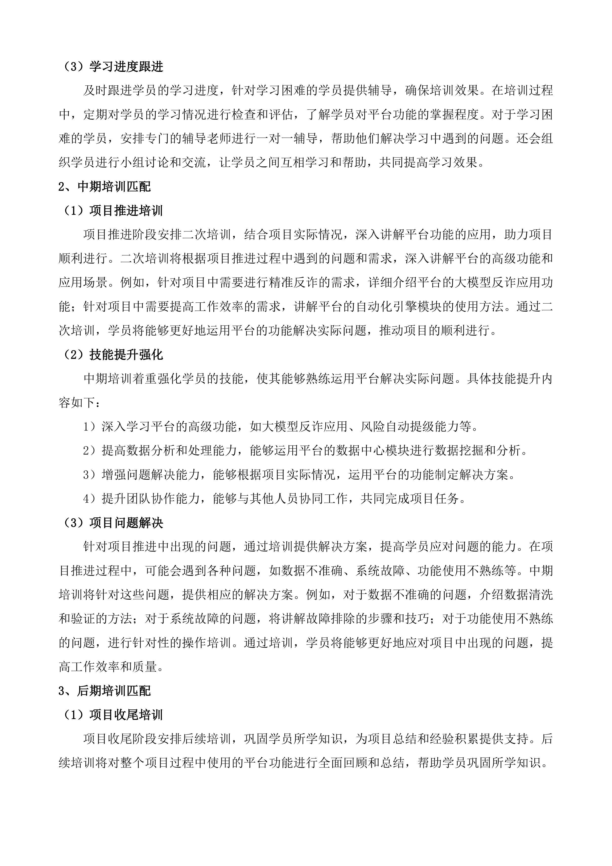 AI智能化反欺诈服务投标方案.docx 第10页