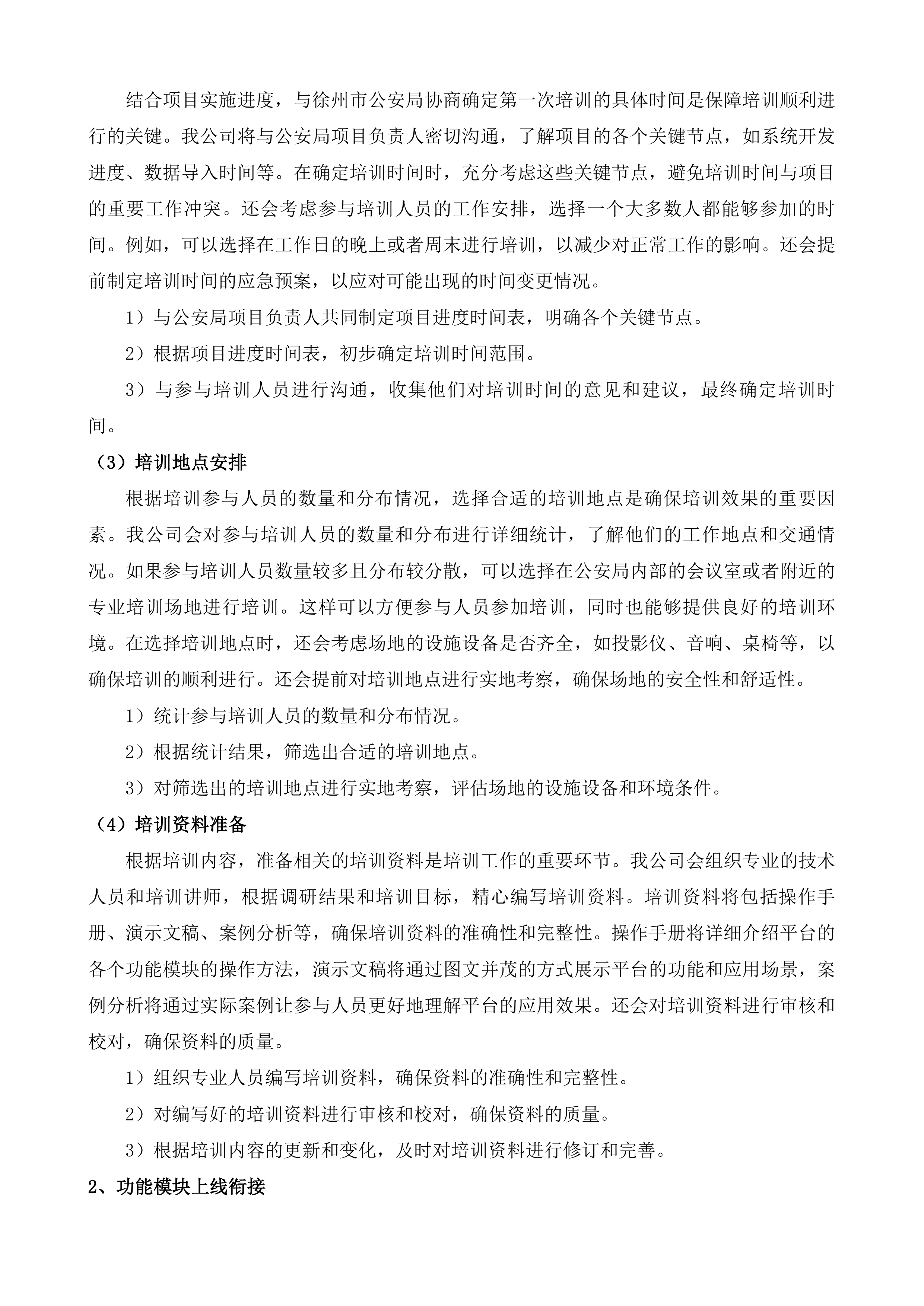 AI智能化反欺诈服务投标方案.docx 第12页