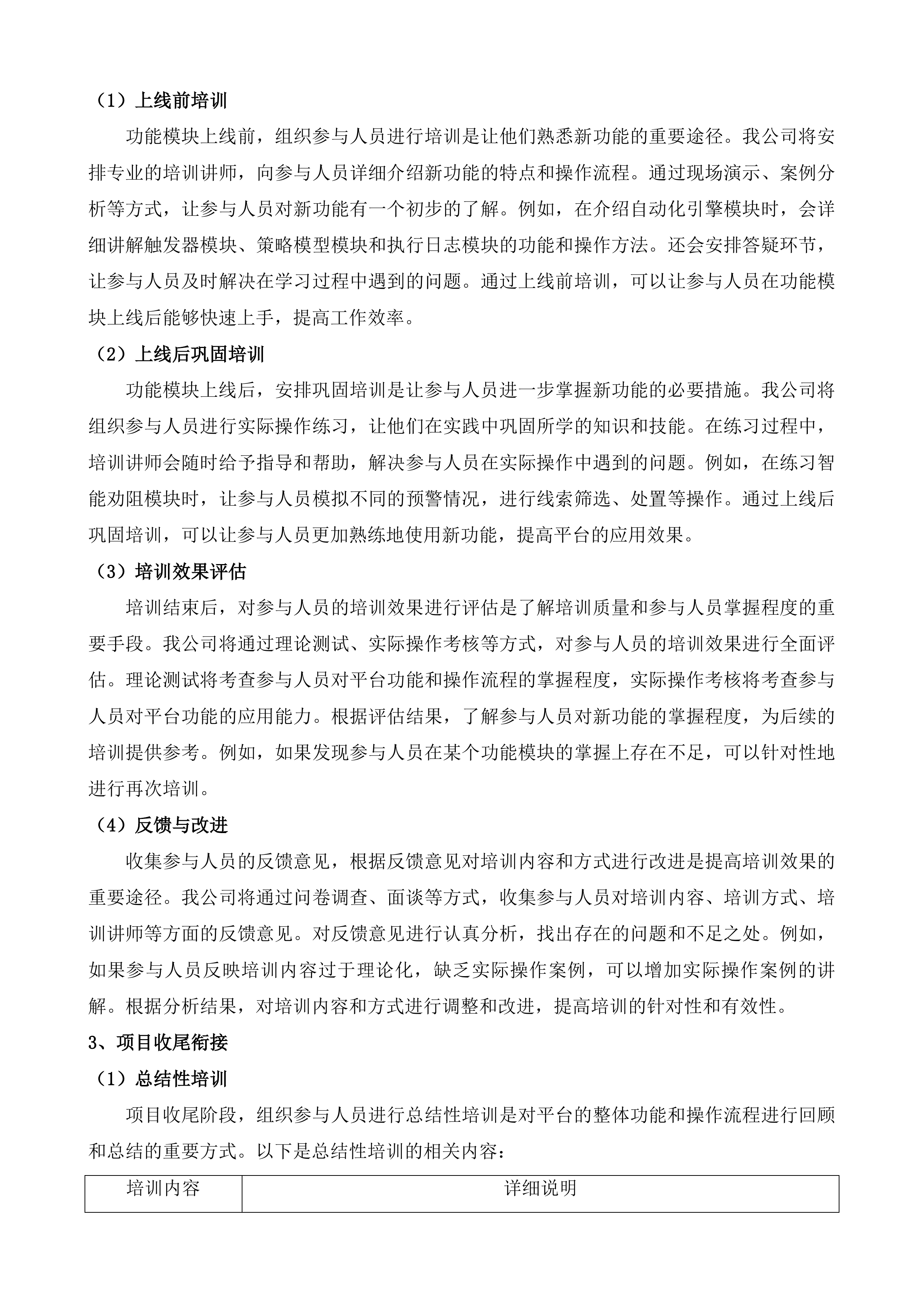 AI智能化反欺诈服务投标方案.docx 第13页
