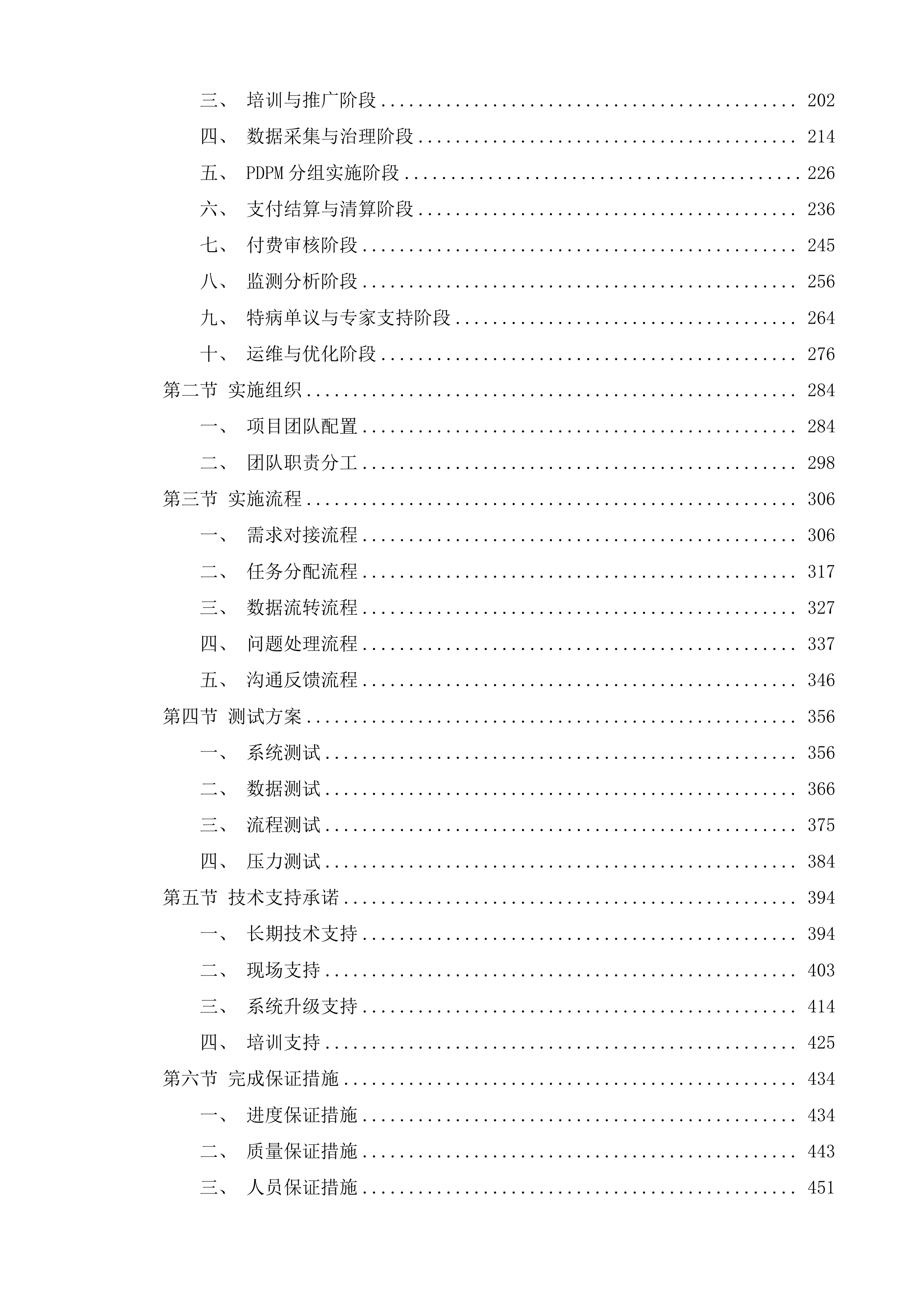 PDPM点数法付费试点改革工作服务项目投标方案.docx 第2页
