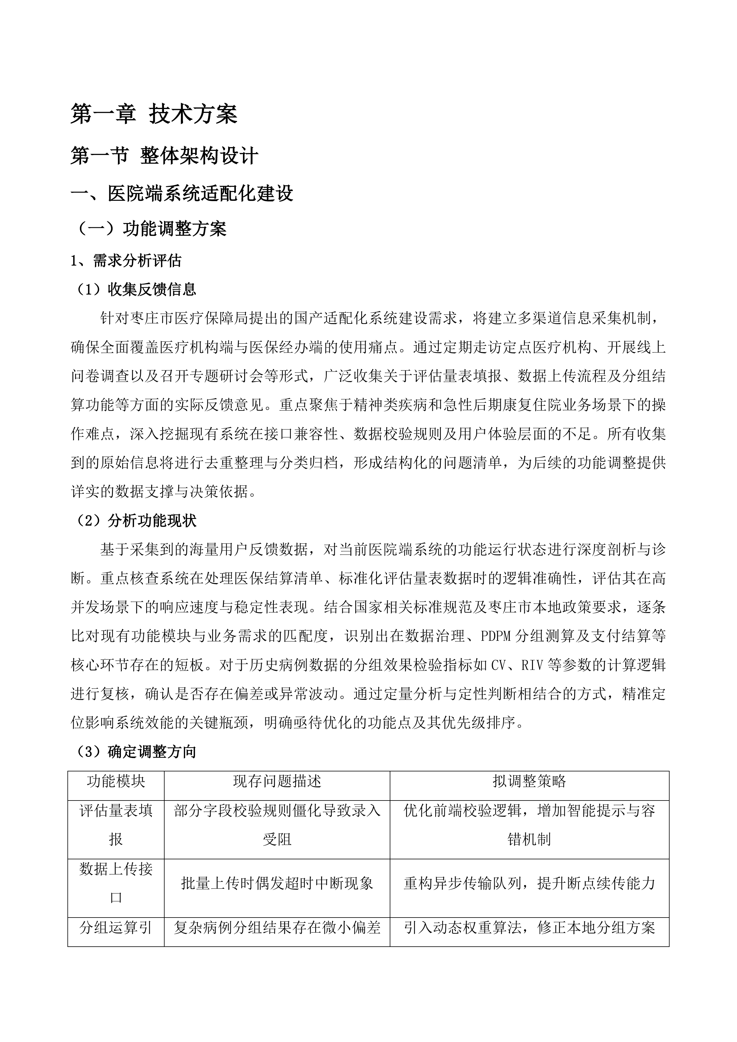 PDPM点数法付费试点改革工作服务项目投标方案.docx 第5页