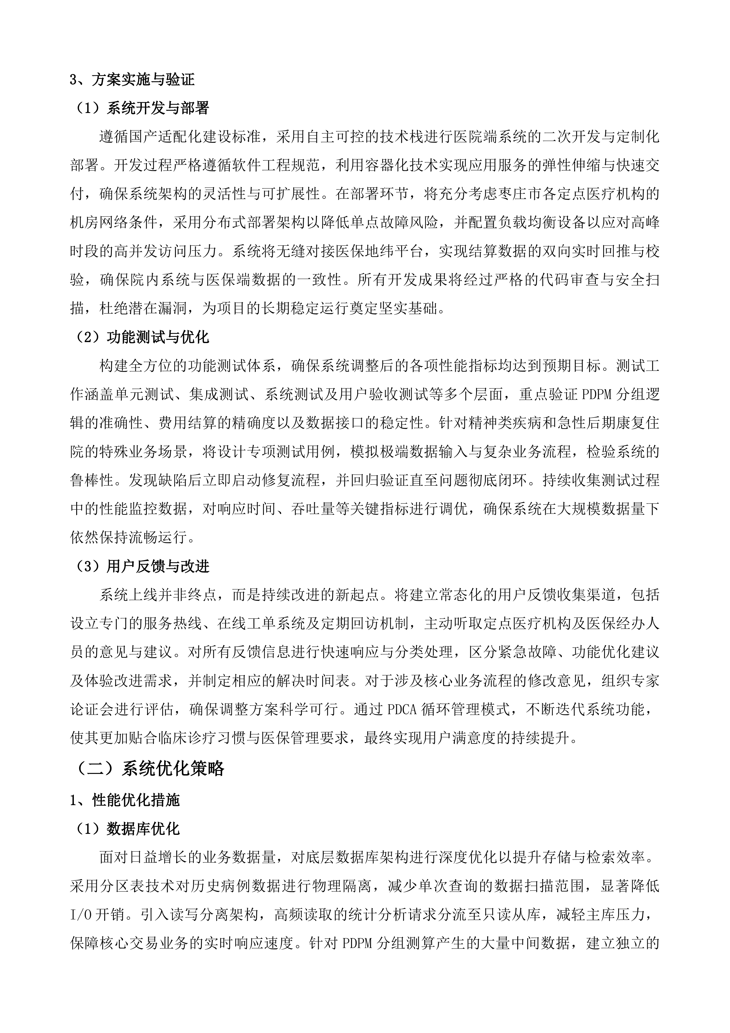 PDPM点数法付费试点改革工作服务项目投标方案.docx 第7页