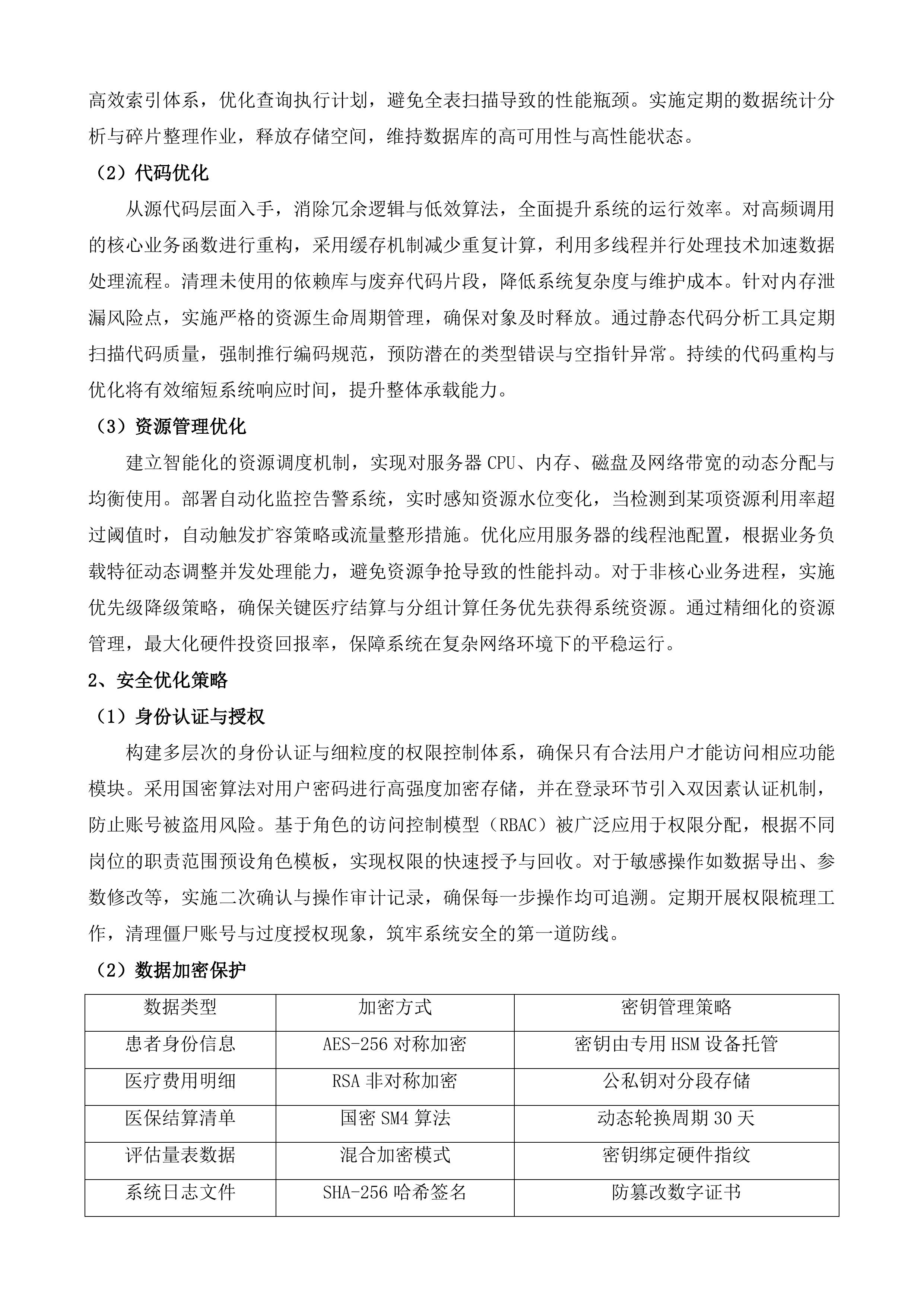 PDPM点数法付费试点改革工作服务项目投标方案.docx 第8页