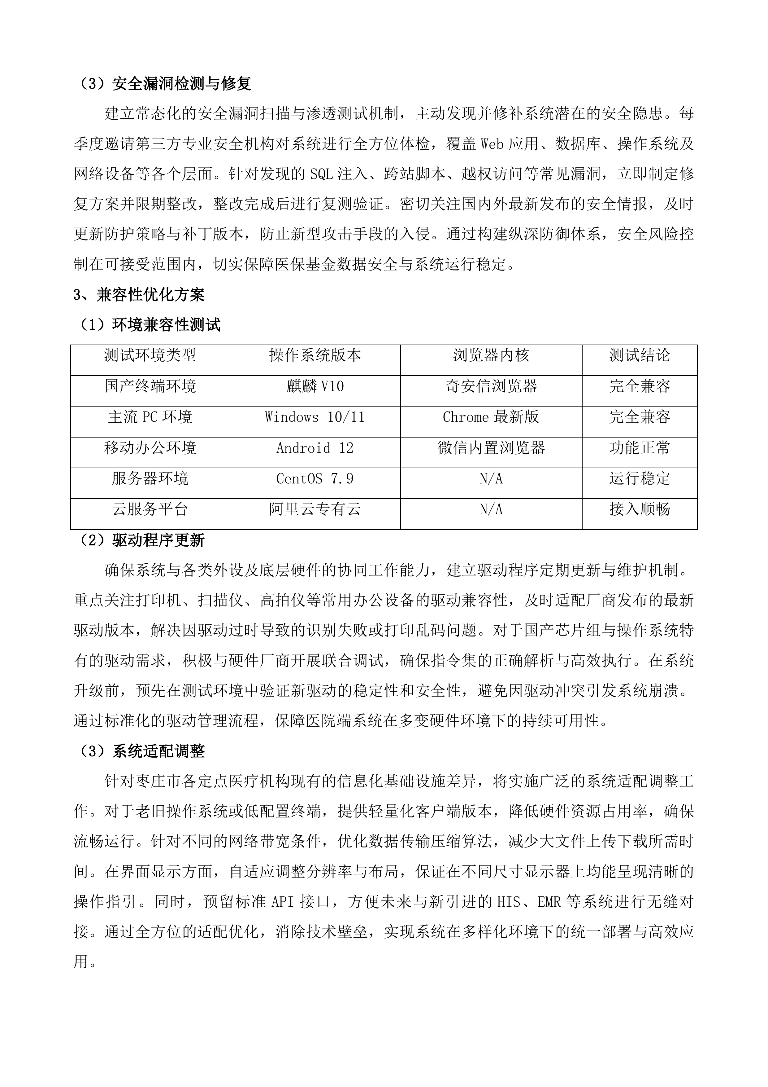 PDPM点数法付费试点改革工作服务项目投标方案.docx 第9页