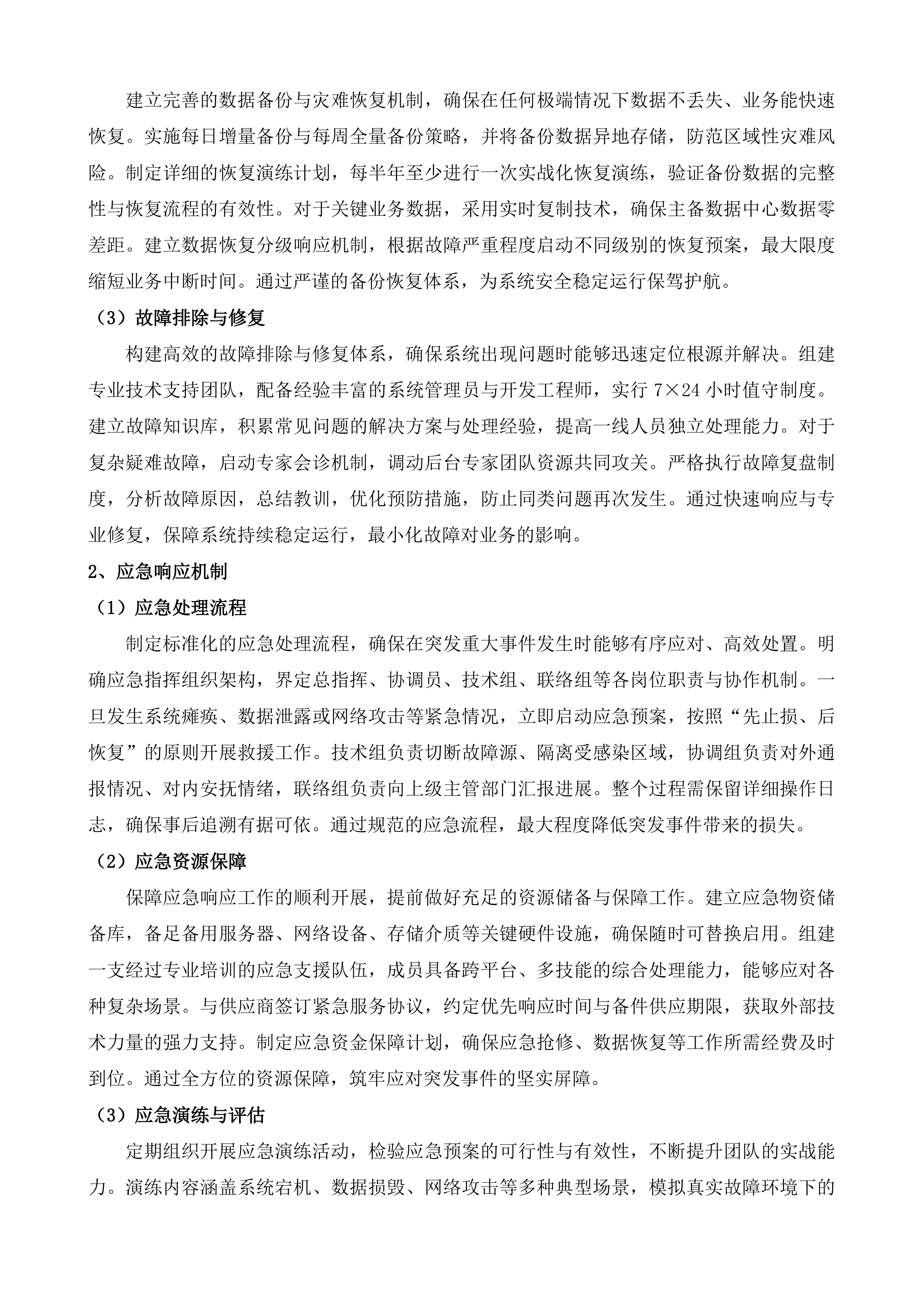PDPM点数法付费试点改革工作服务项目投标方案.docx 第13页