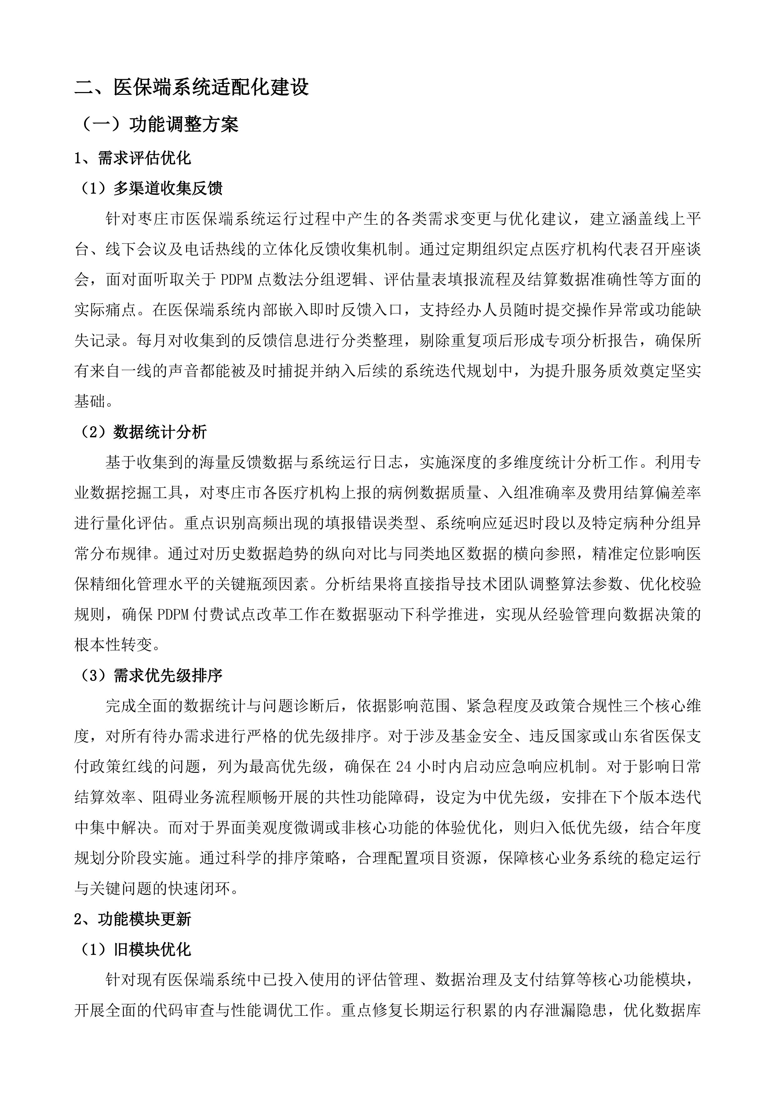 PDPM点数法付费试点改革工作服务项目投标方案.docx 第15页
