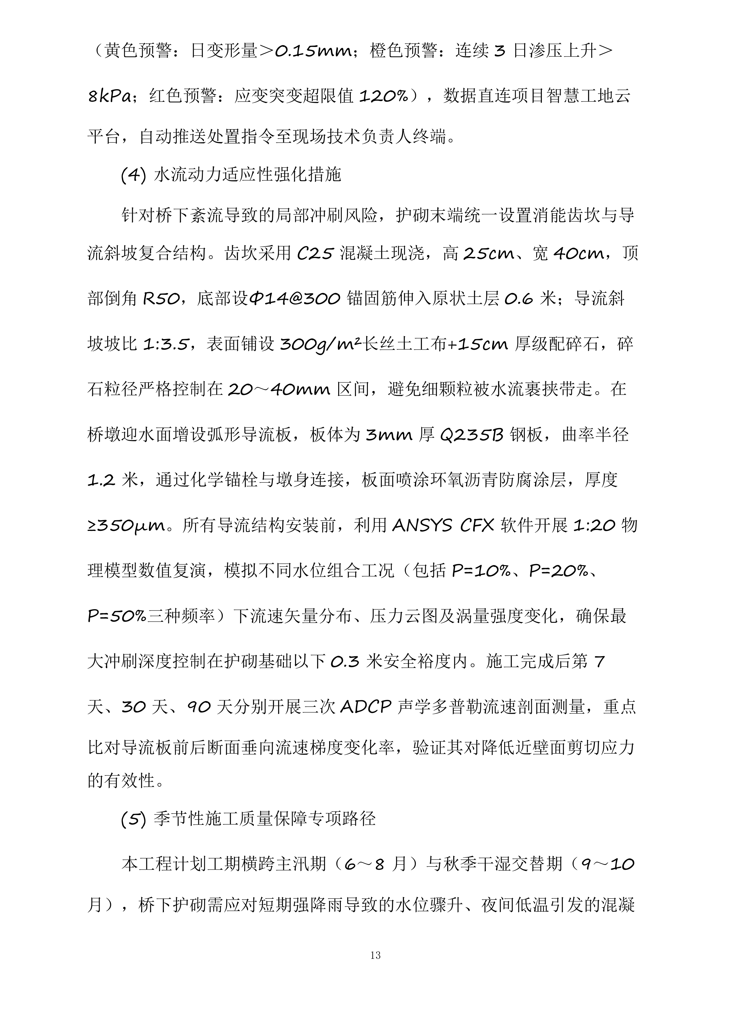 泰州市海陵区2026年度国家水土保持重点工程京苏北小流域综合治理提质增效项目施工标投标方案.docx | 标书方案智库-标书模板大全-投标文件