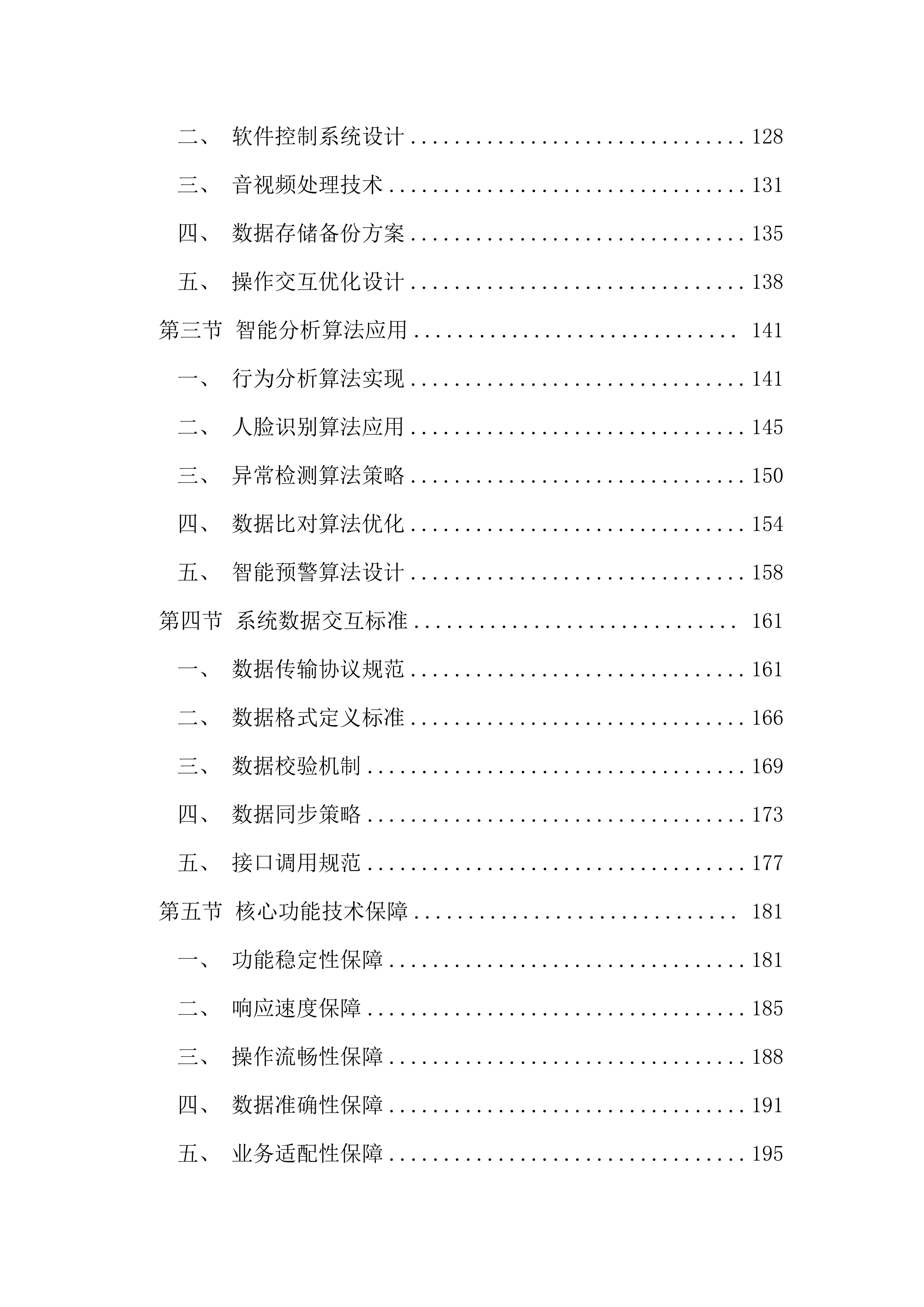 执法办案管理中心信息化建设投标文件（2967页）.docx 第3页