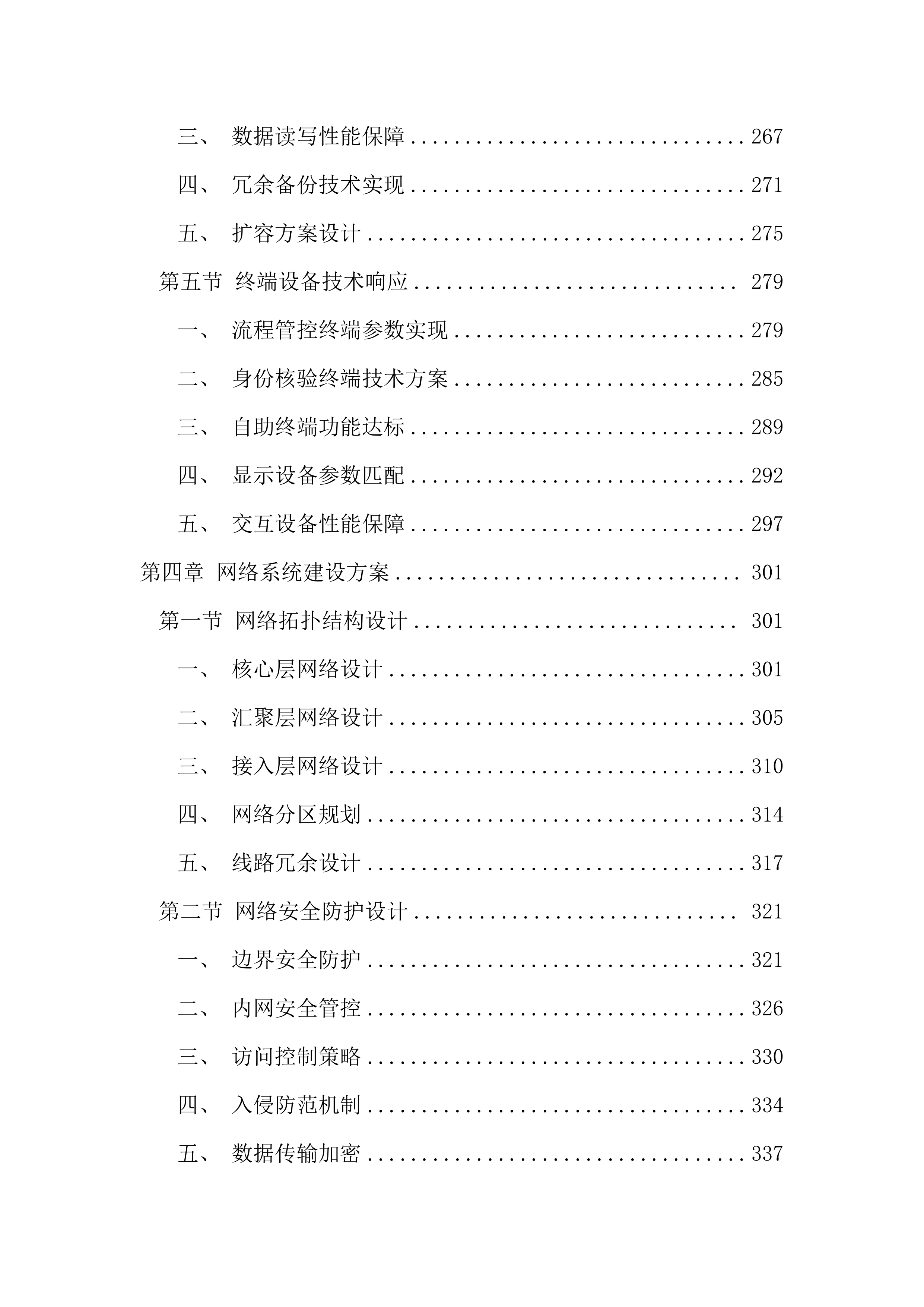 执法办案管理中心信息化建设投标文件（2967页）.docx 第5页