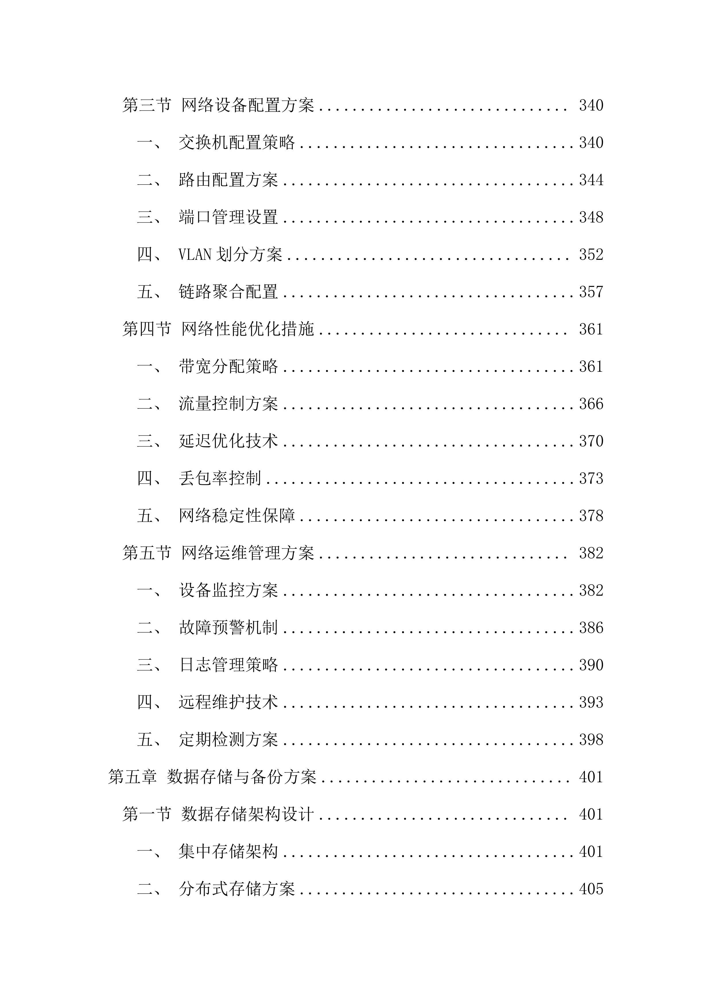 执法办案管理中心信息化建设投标文件（2967页）.docx 第6页