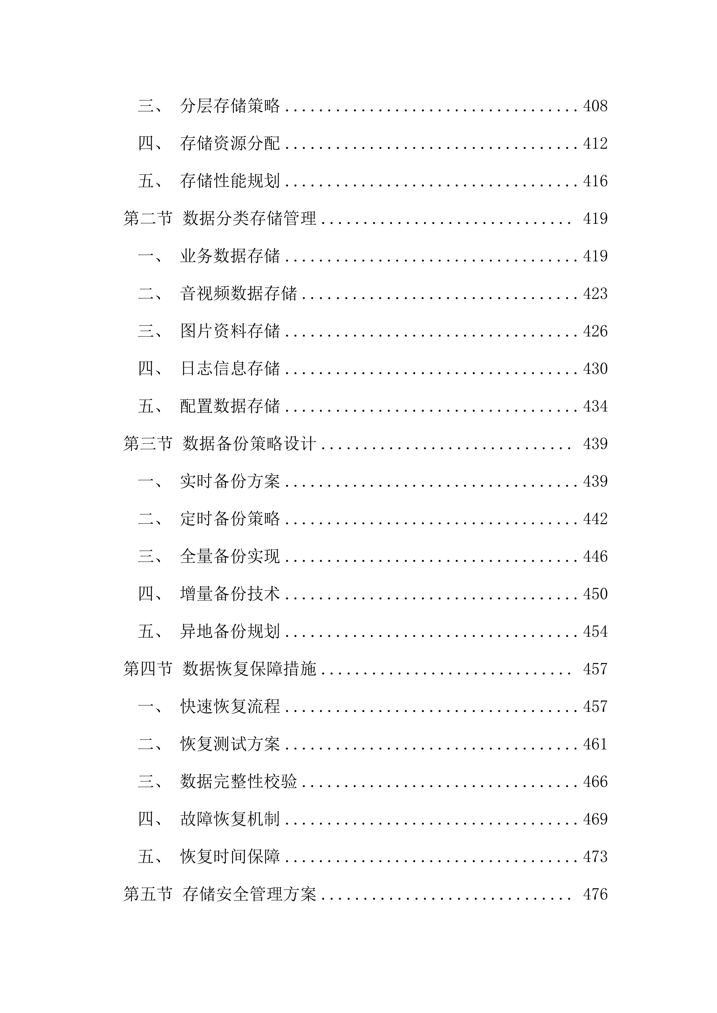 执法办案管理中心信息化建设投标文件（2967页）.docx 第7页