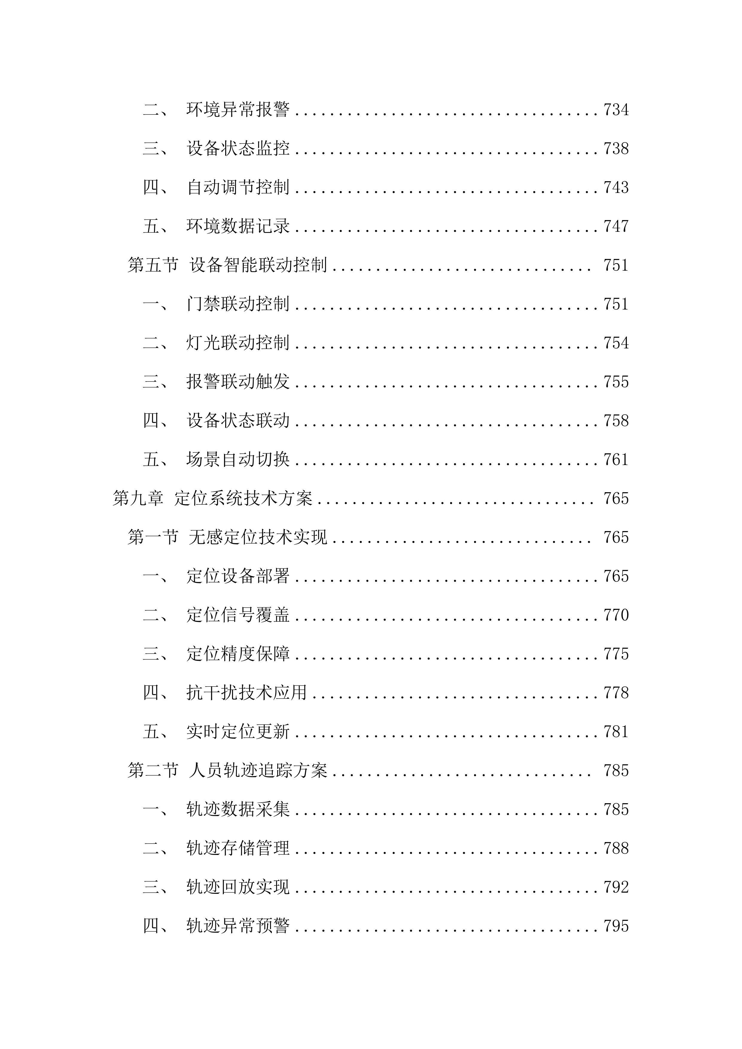 执法办案管理中心信息化建设投标文件（2967页）.docx 第12页