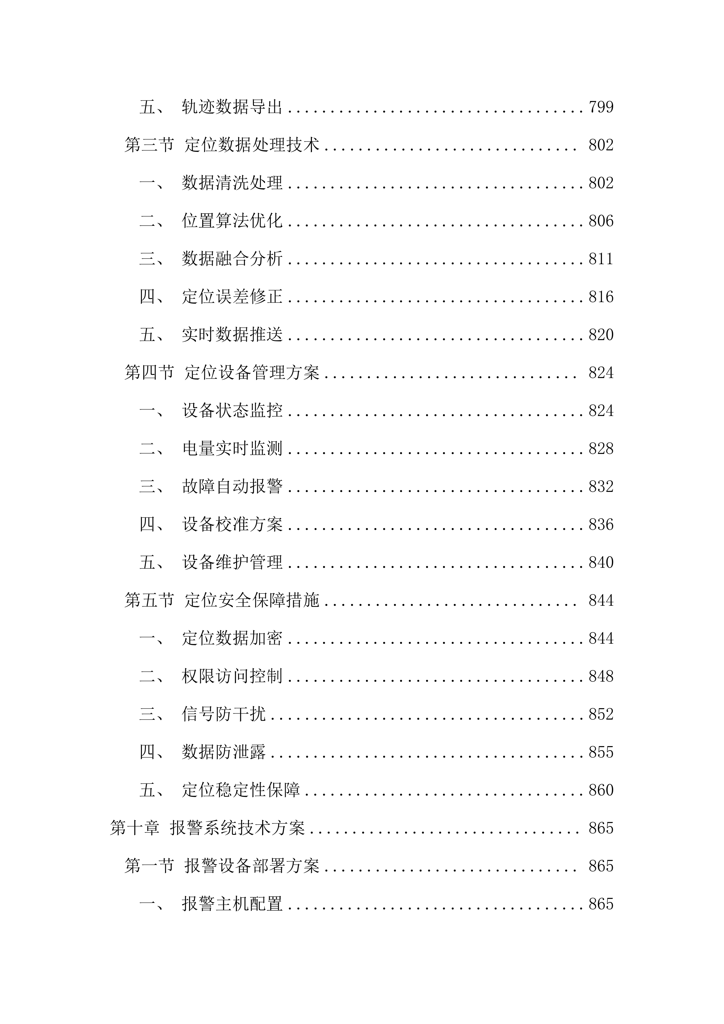 执法办案管理中心信息化建设投标文件（2967页）.docx 第13页