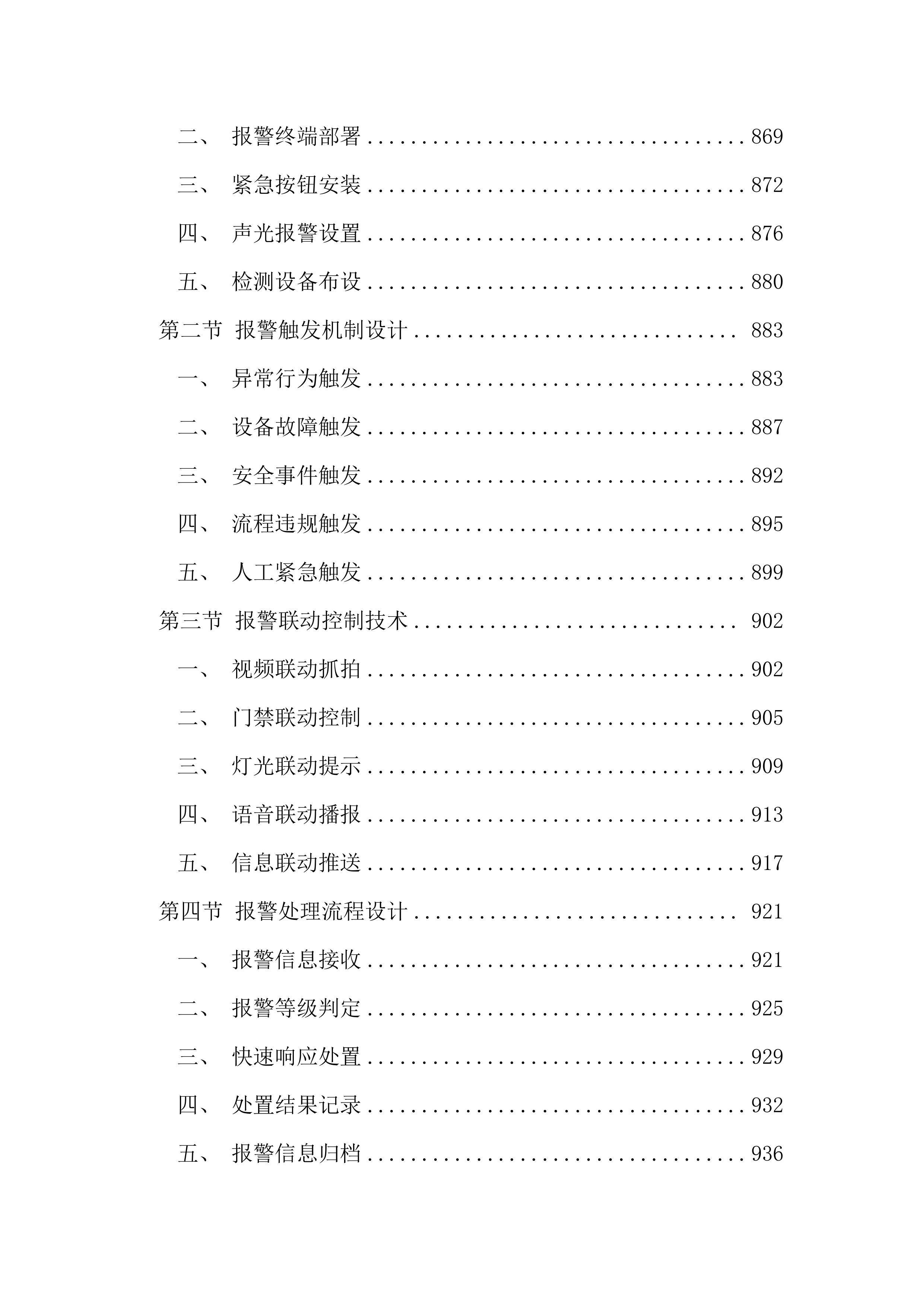 执法办案管理中心信息化建设投标文件（2967页）.docx 第14页