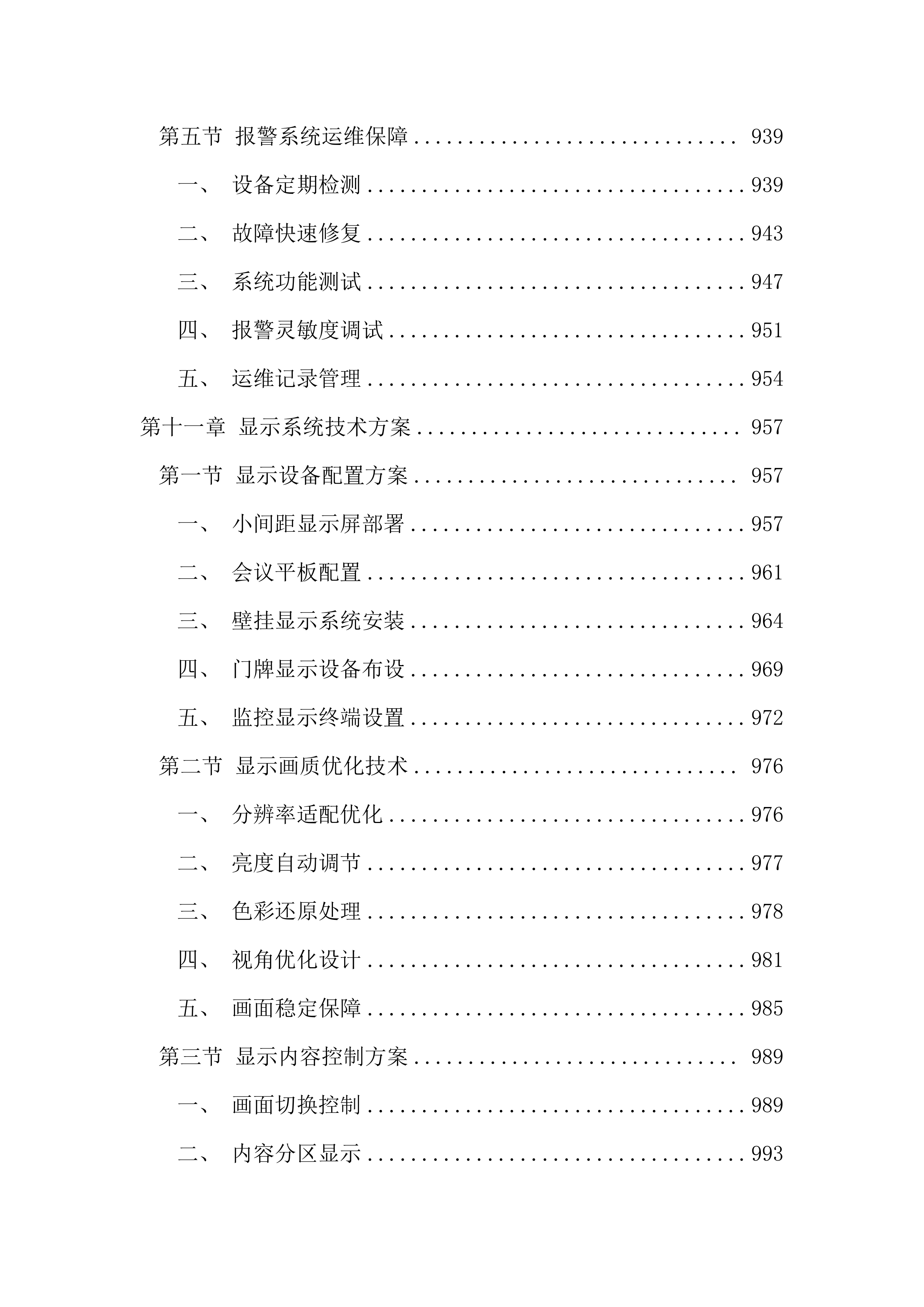 执法办案管理中心信息化建设投标文件（2967页）.docx 第15页