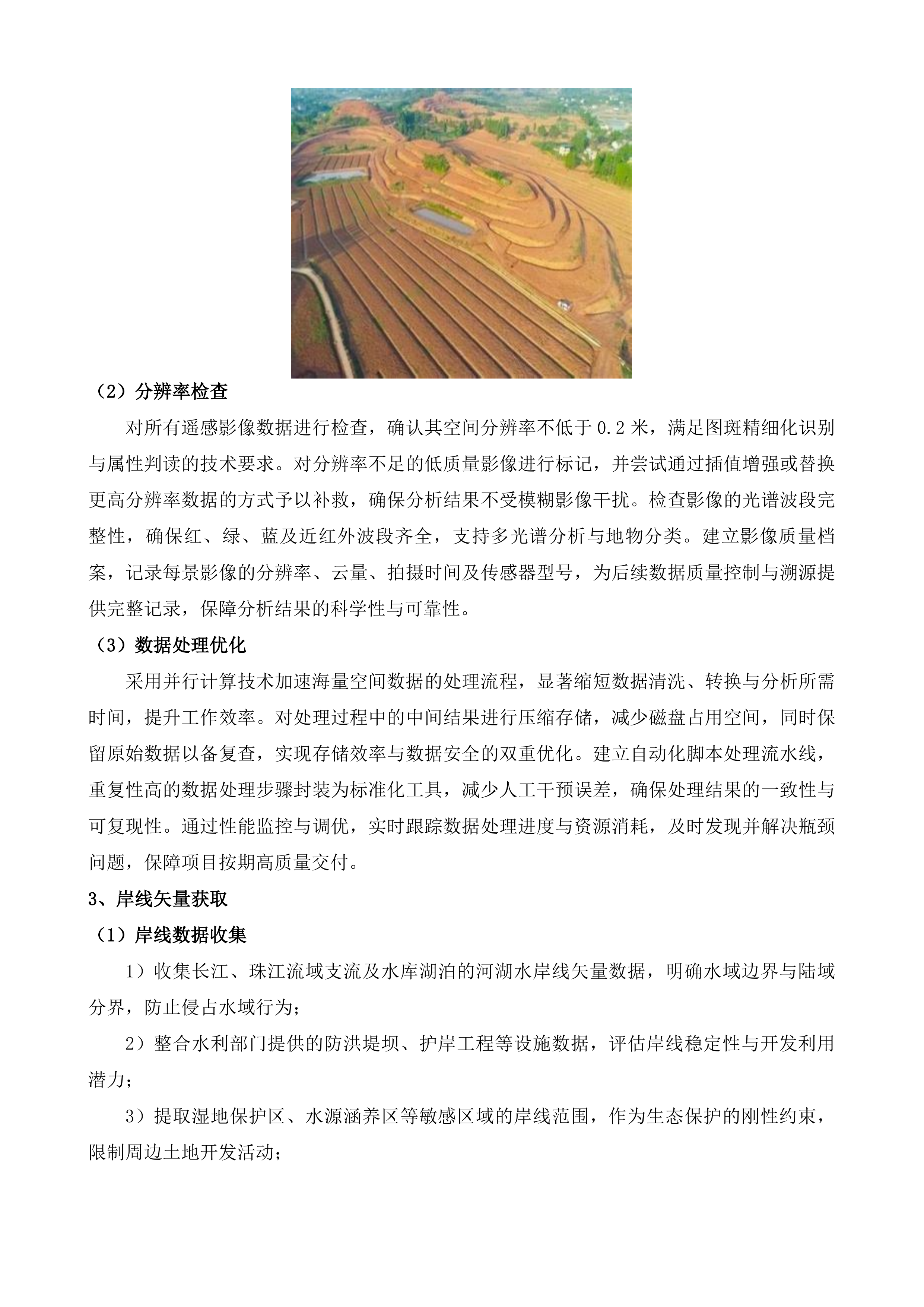 水城区2025年林耕空间置换实施方案编制服务投标方案.docx 第8页