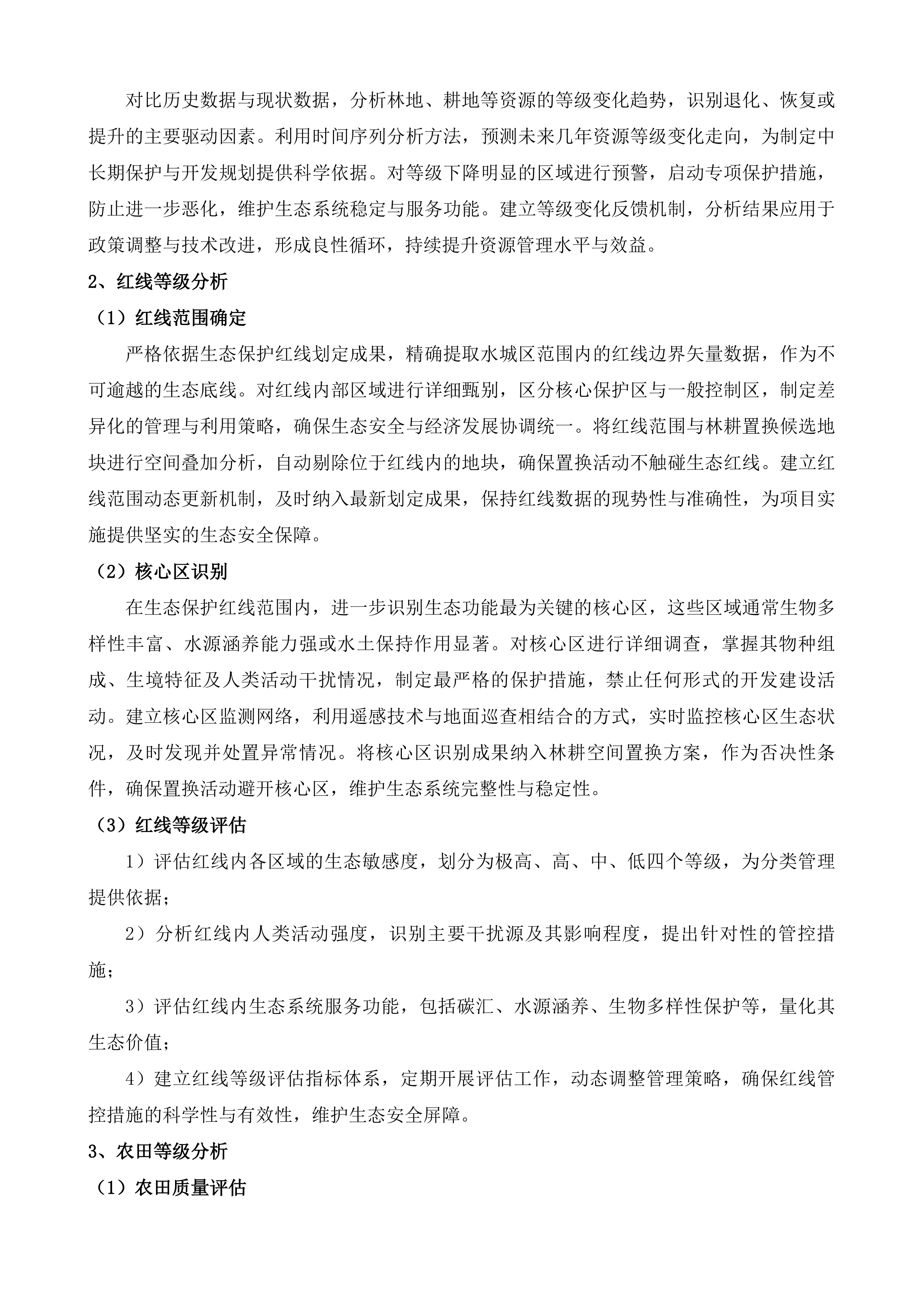 水城区2025年林耕空间置换实施方案编制服务投标方案.docx 第10页