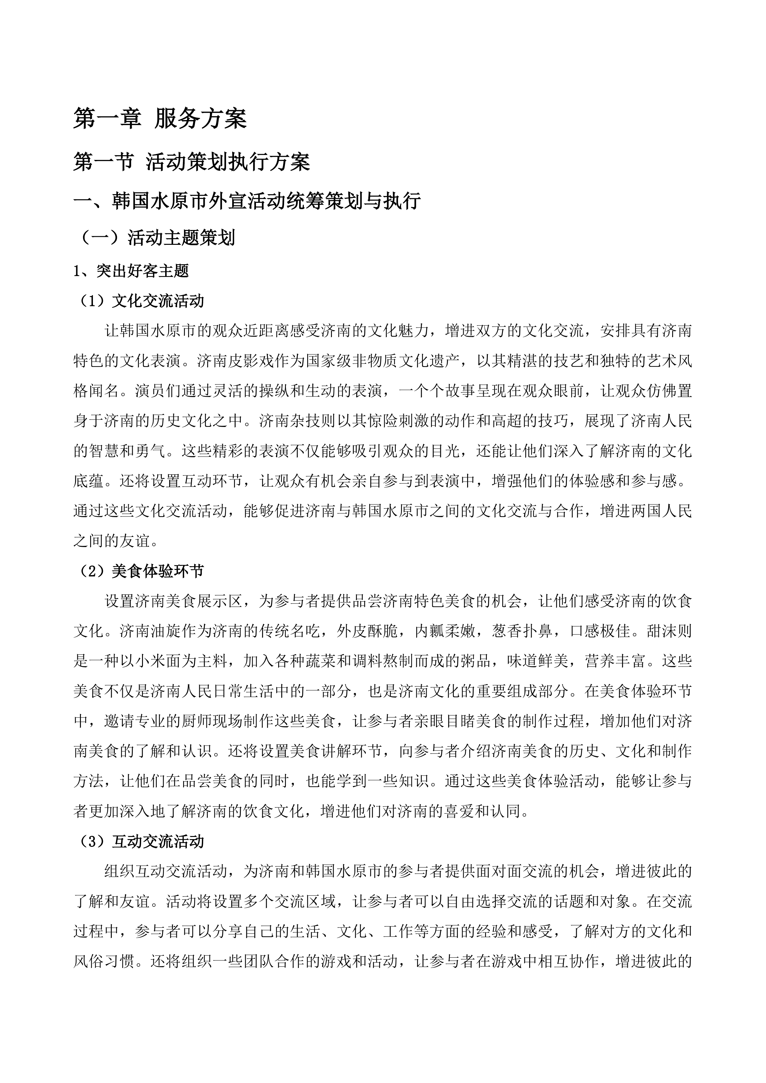组织五友外宣活动投标方案.docx 第4页