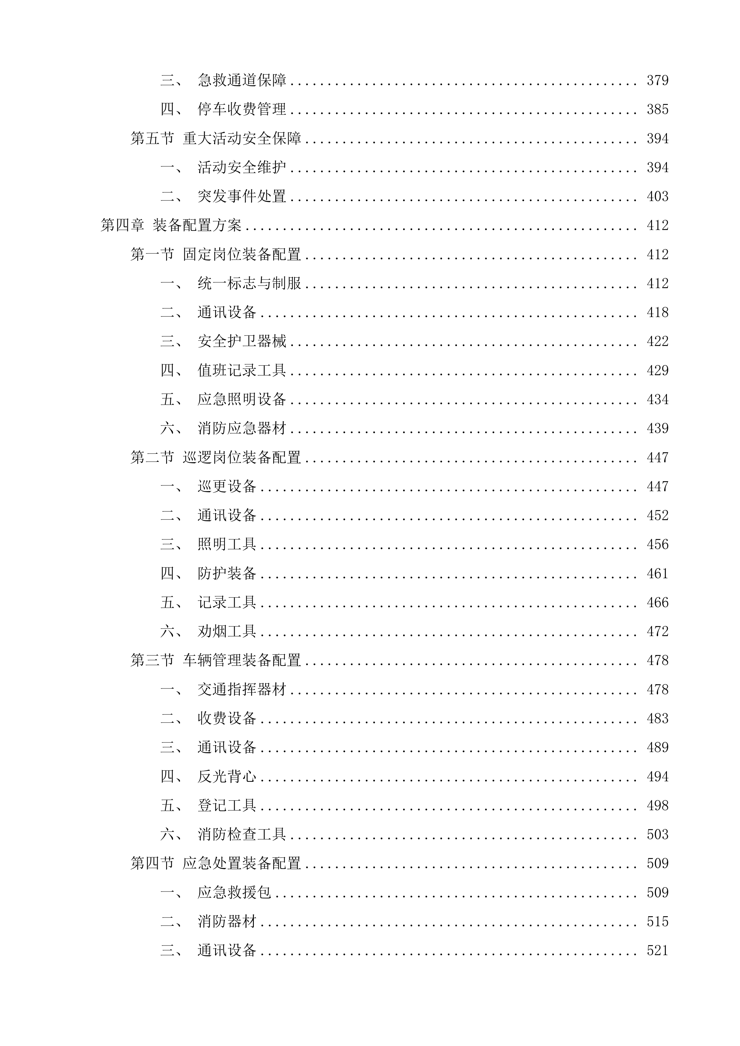 武进人民医院保安服务项目投标方案.docx 第3页