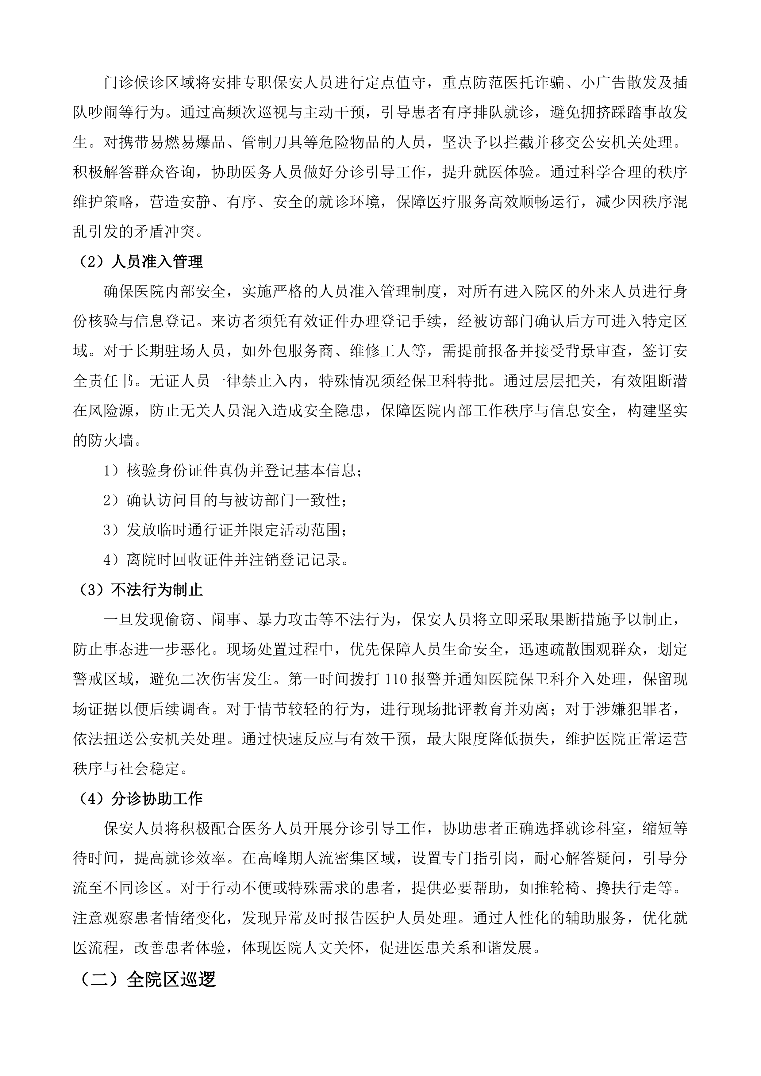 武进人民医院保安服务项目投标方案.docx 第13页