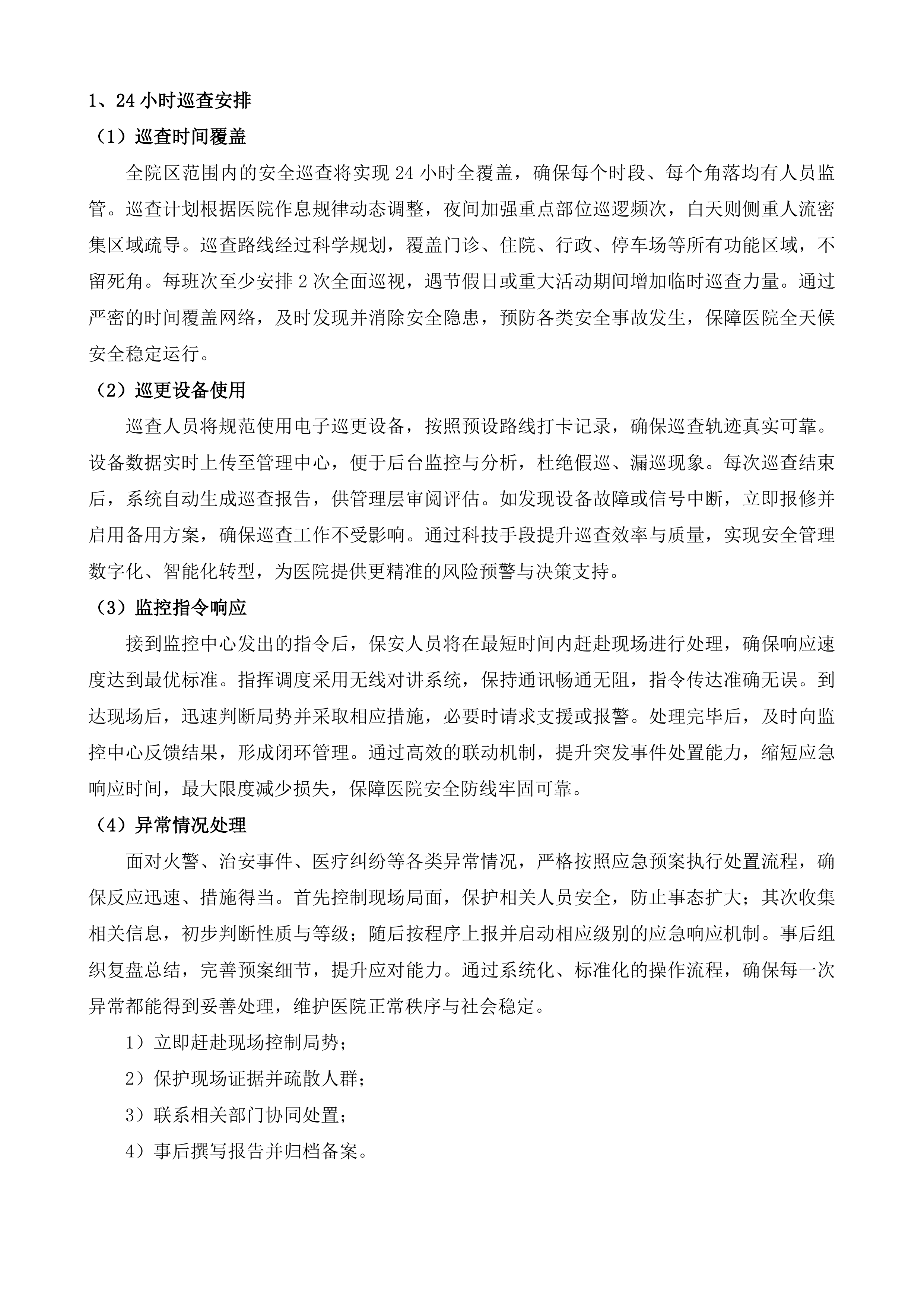 武进人民医院保安服务项目投标方案.docx 第14页