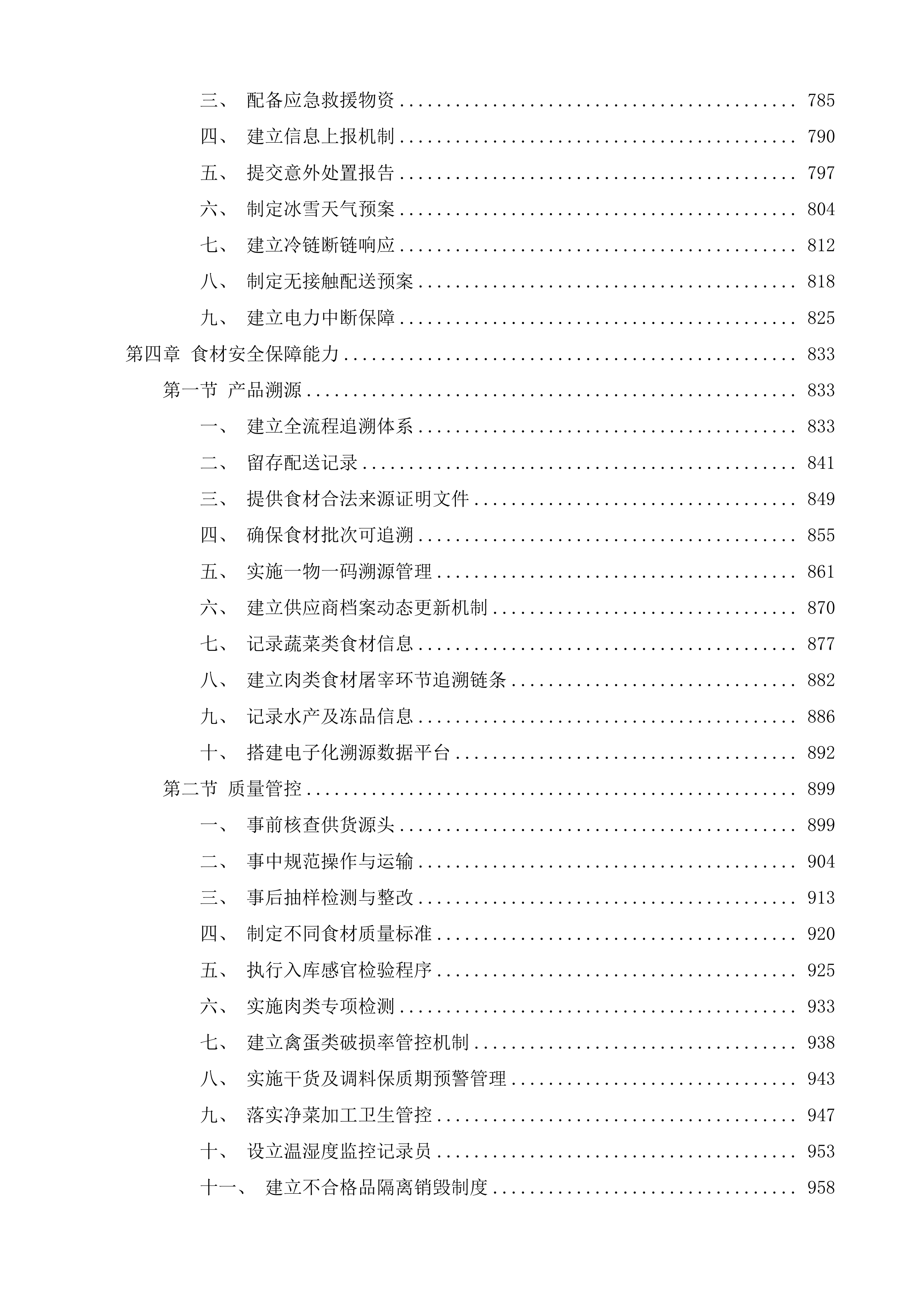 食堂食材配送服务采购项目投标方案.docx 第5页
