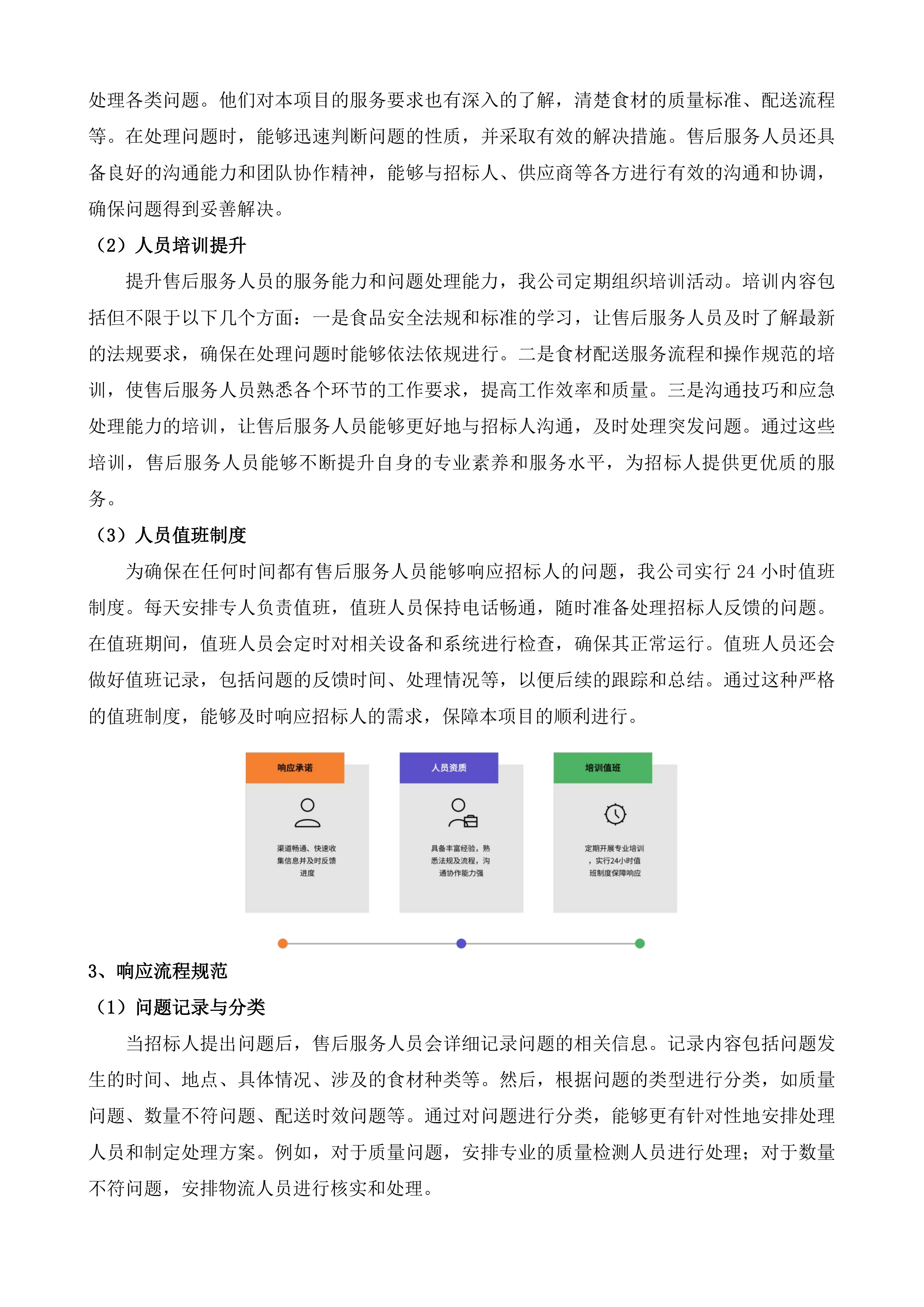 食堂食材配送服务采购项目投标方案.docx 第9页