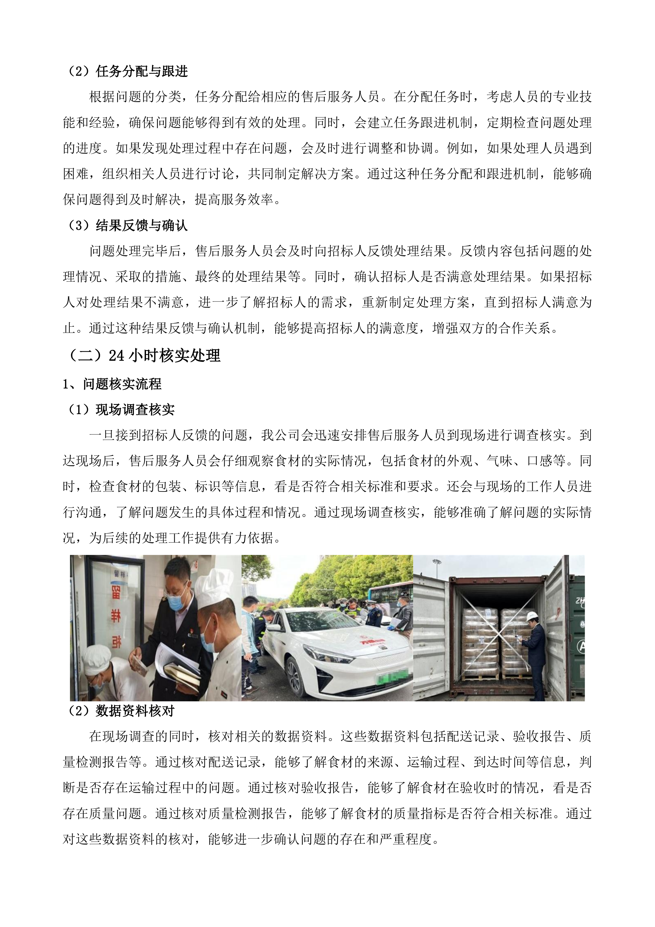 食堂食材配送服务采购项目投标方案.docx 第10页